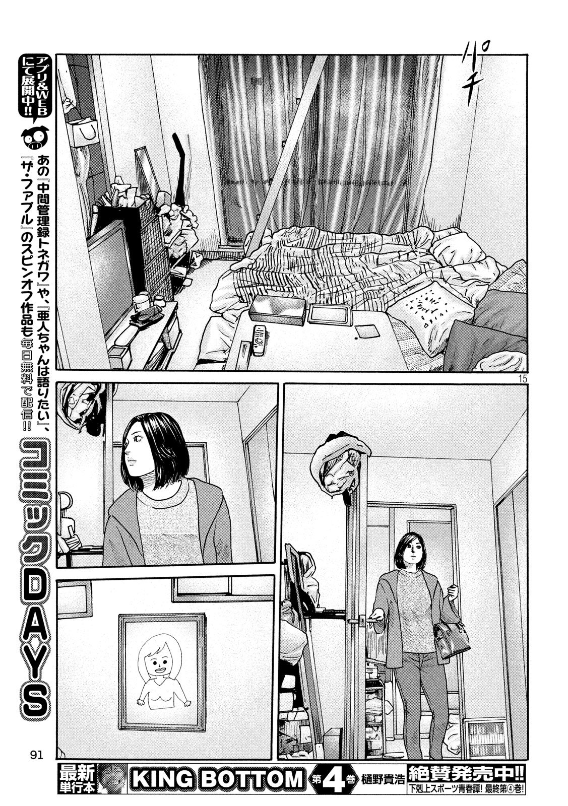 The Fable Chapter 235 15ページ