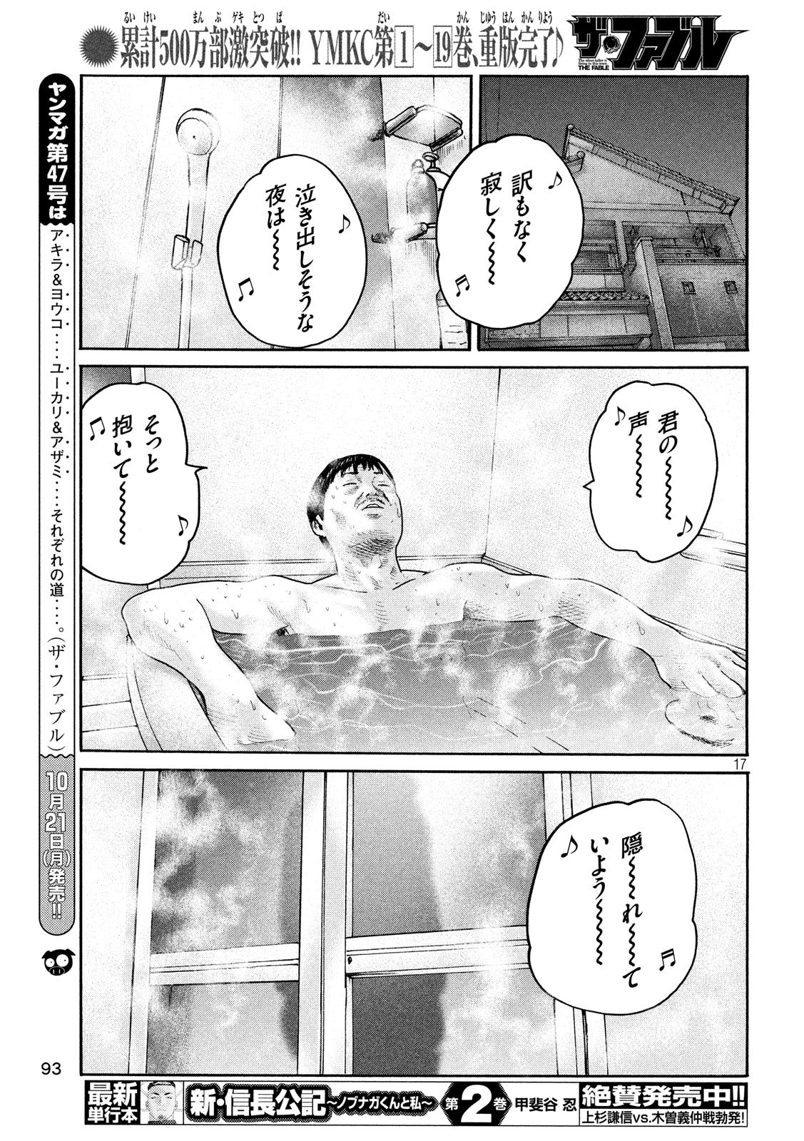 The Fable Chapter 235 17ページ
