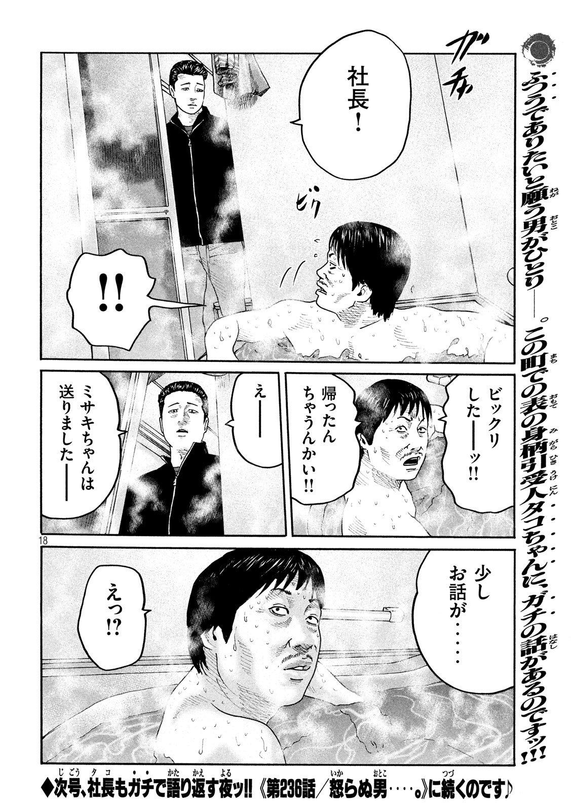 The Fable Chapter 235 18ページ