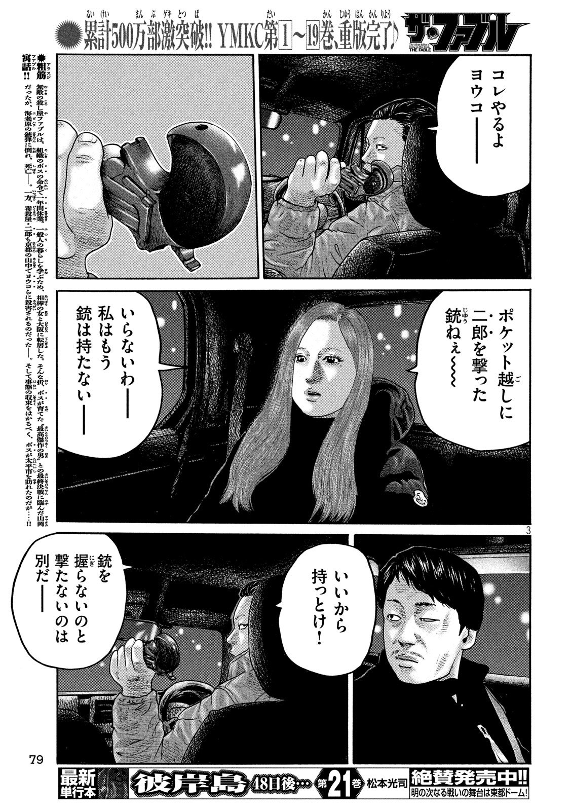 The Fable Chapter 235 3ページ