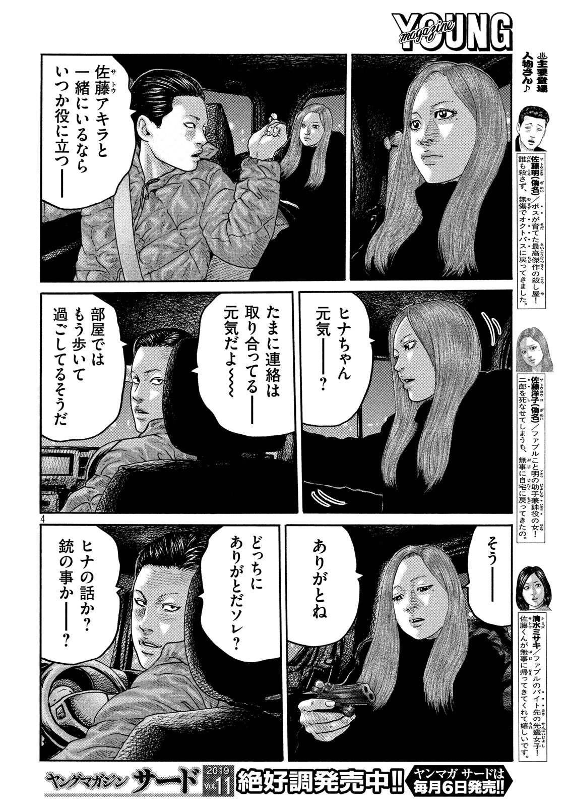 The Fable Chapter 235 4ページ