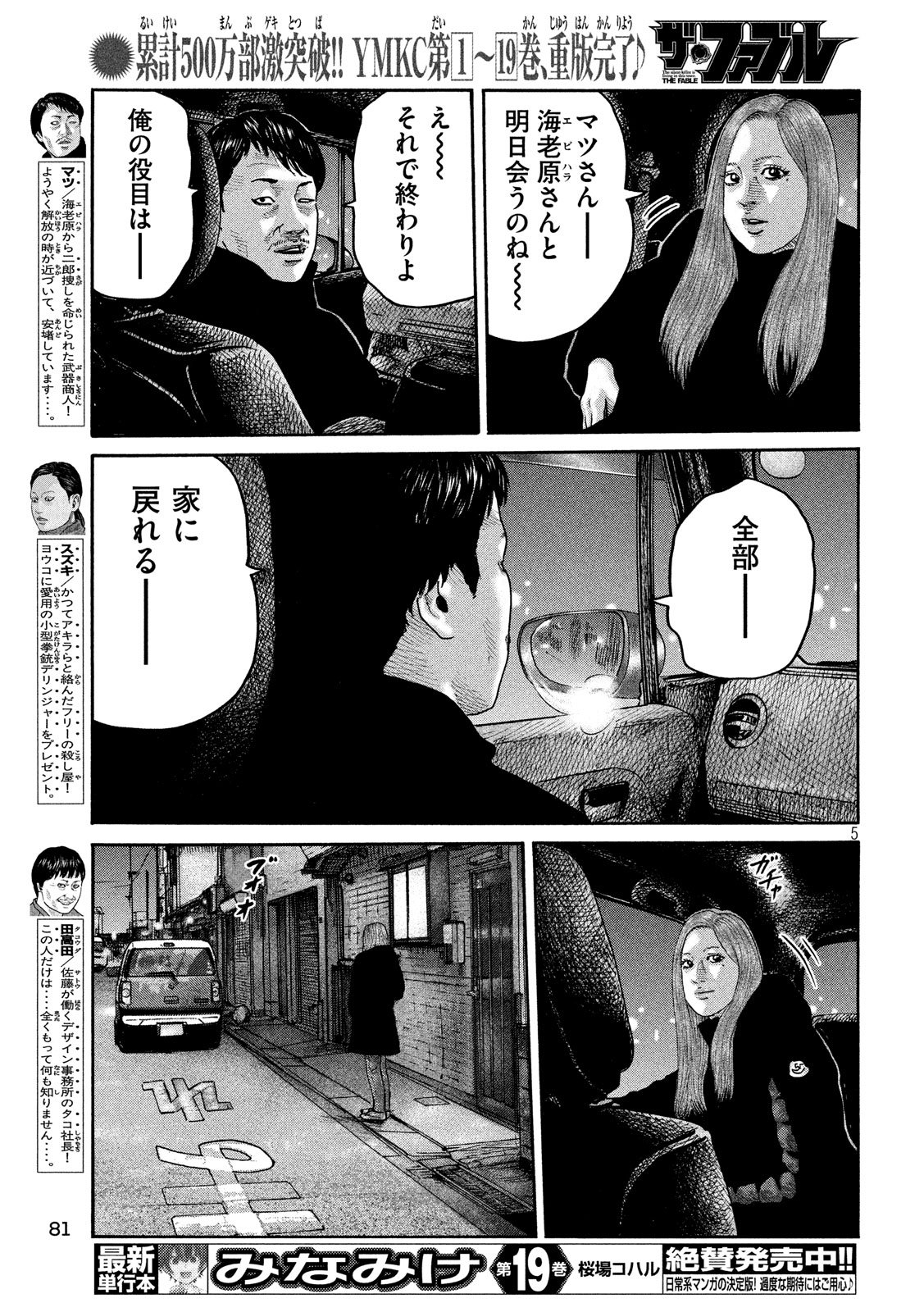 The Fable Chapter 235 5ページ