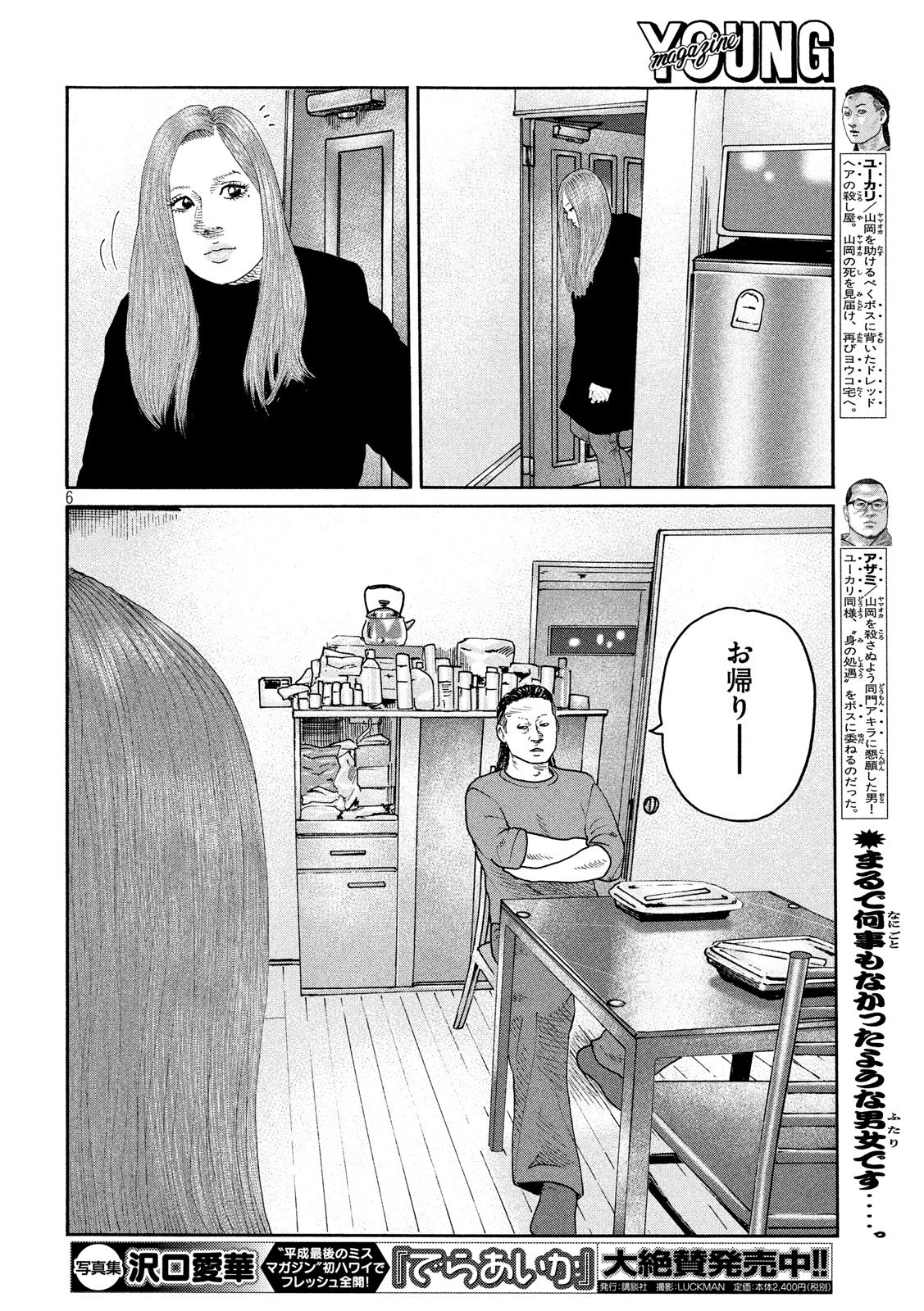 The Fable Chapter 235 6ページ