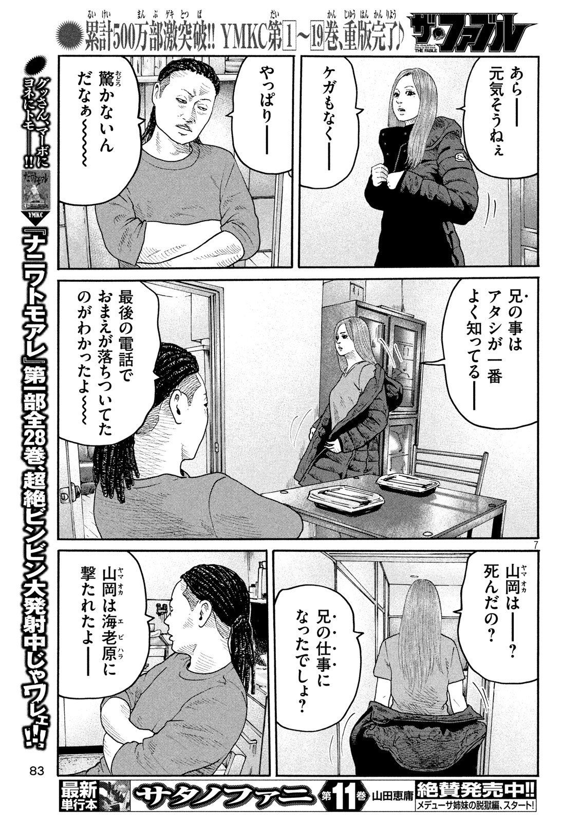 The Fable Chapter 235 7ページ