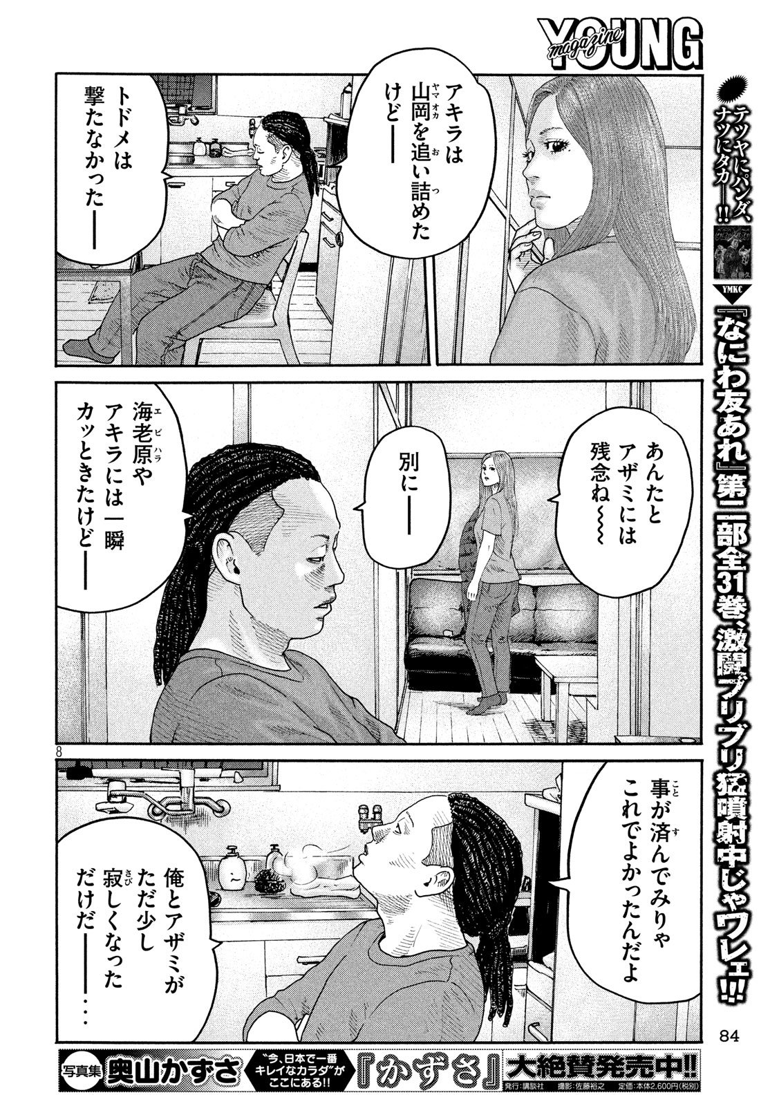 The Fable Chapter 235 8ページ