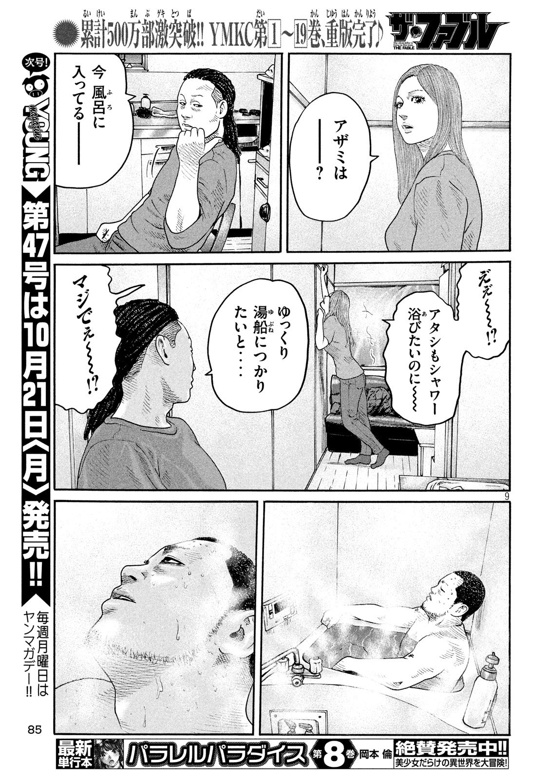 The Fable Chapter 235 9ページ