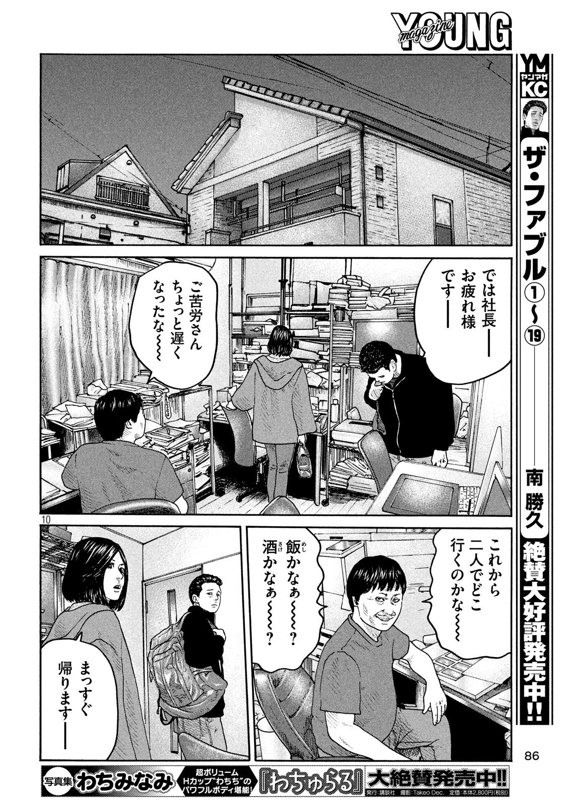 The Fable Chapter 235 10ページ