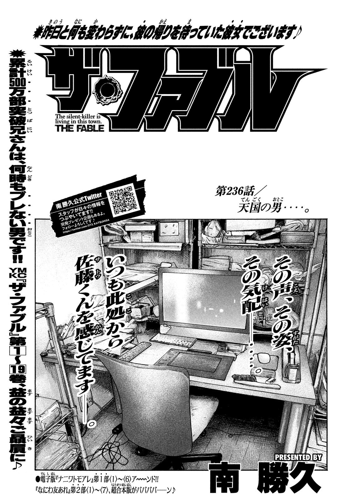 The Fable Chapter 236 1ページ