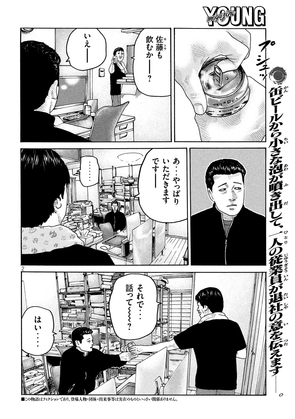 The Fable Chapter 236 2ページ