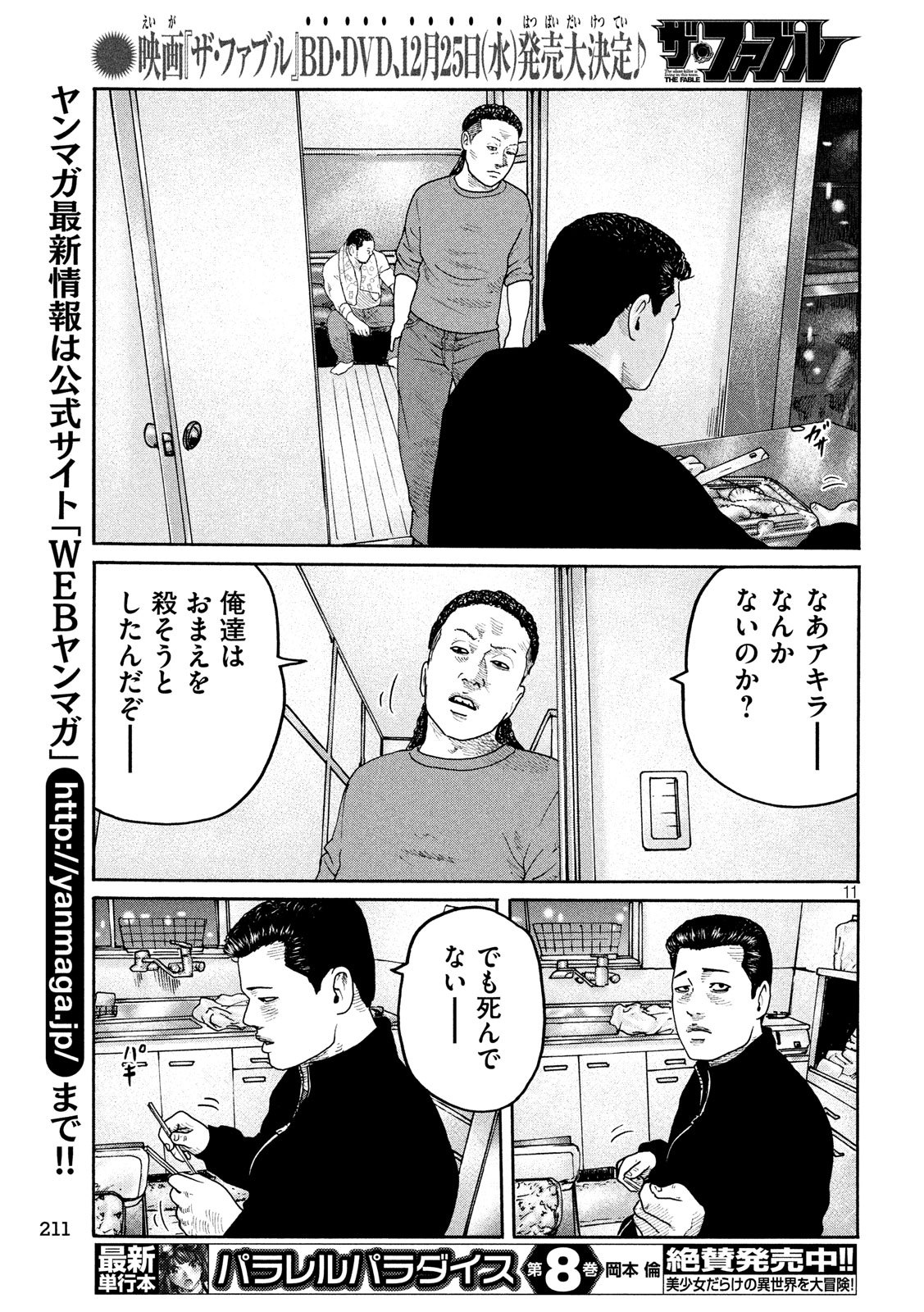 The Fable Chapter 236 11ページ
