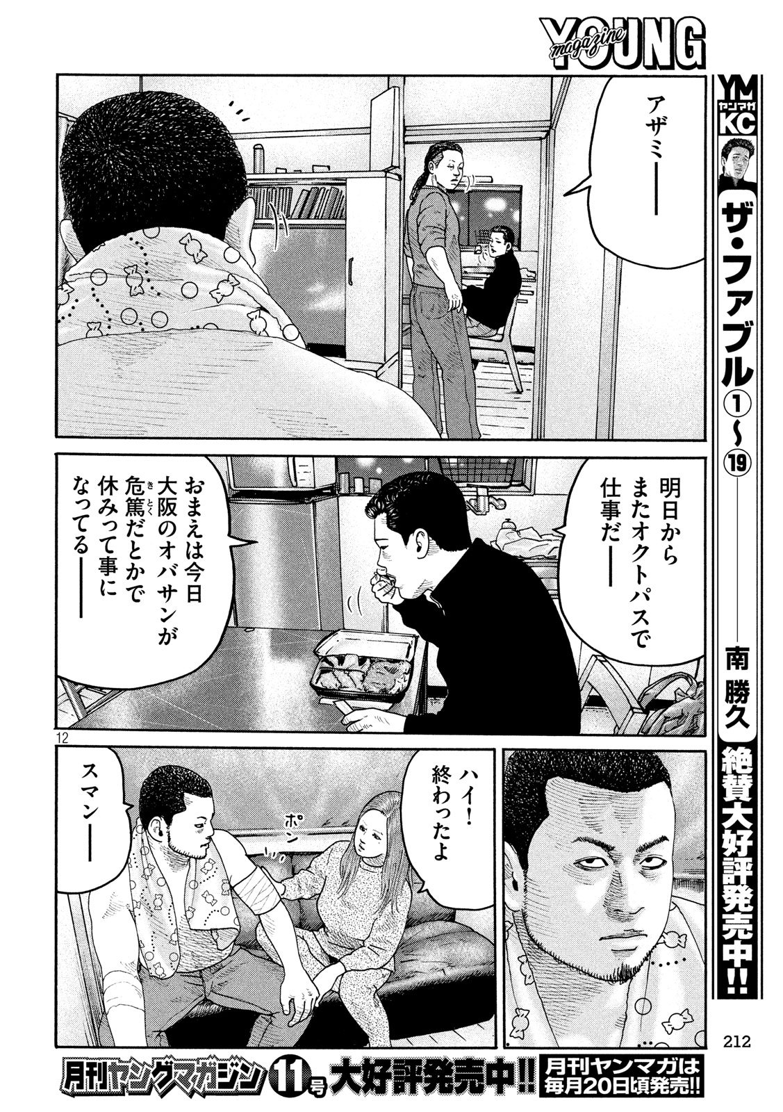 The Fable Chapter 236 12ページ