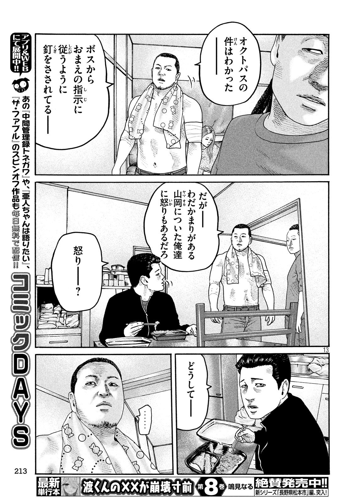 The Fable Chapter 236 13ページ