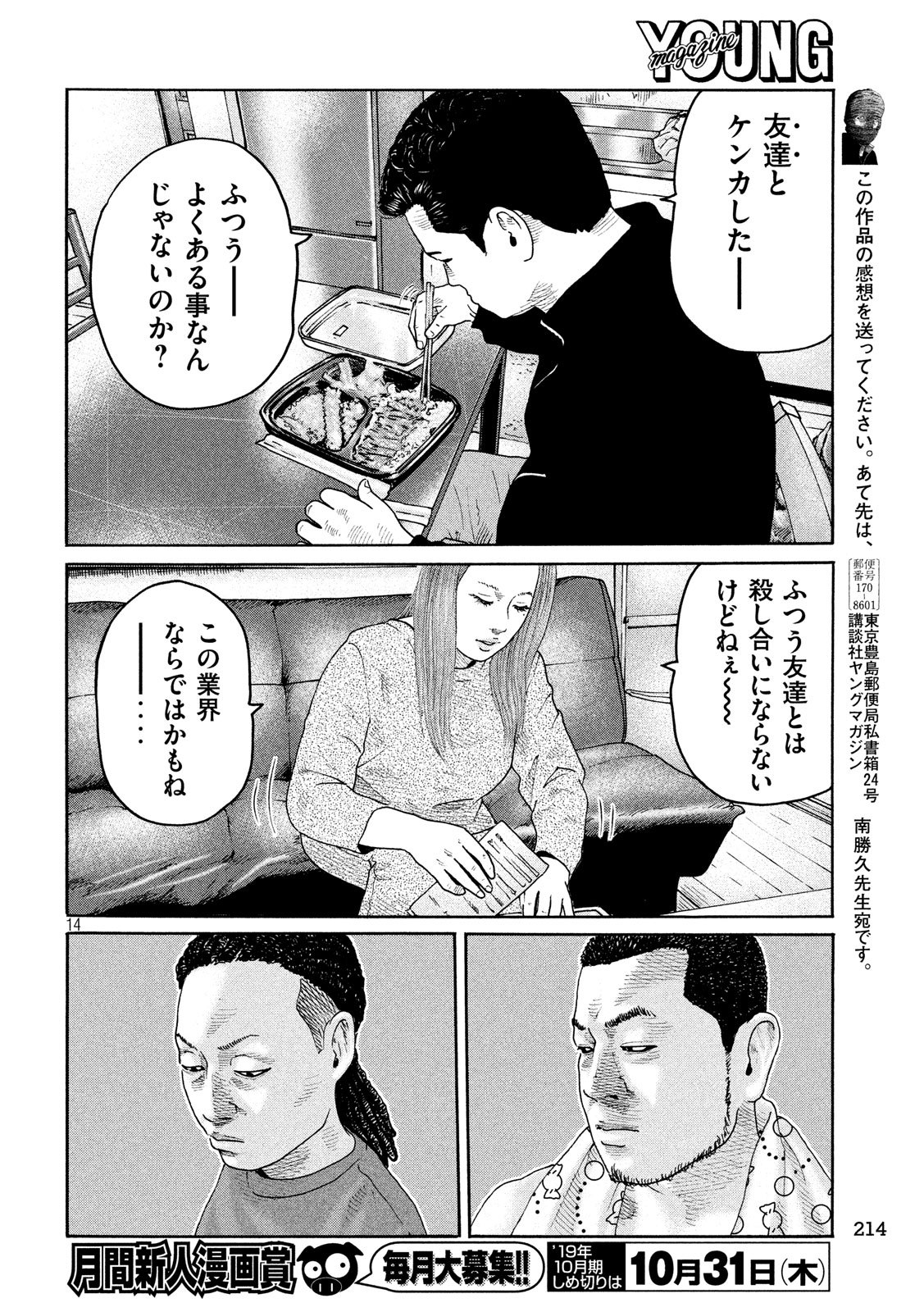 The Fable Chapter 236 14ページ