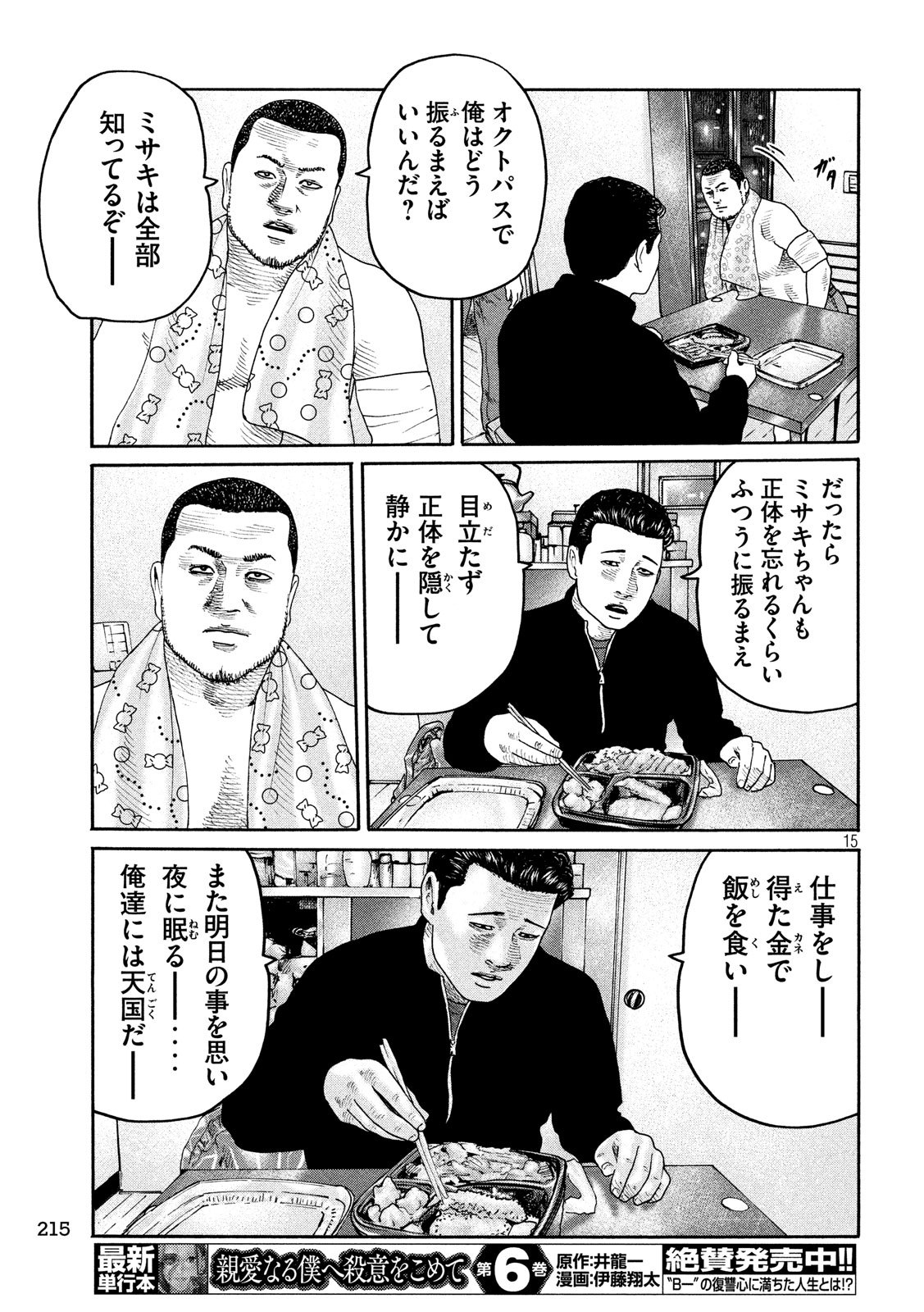 The Fable Chapter 236 15ページ