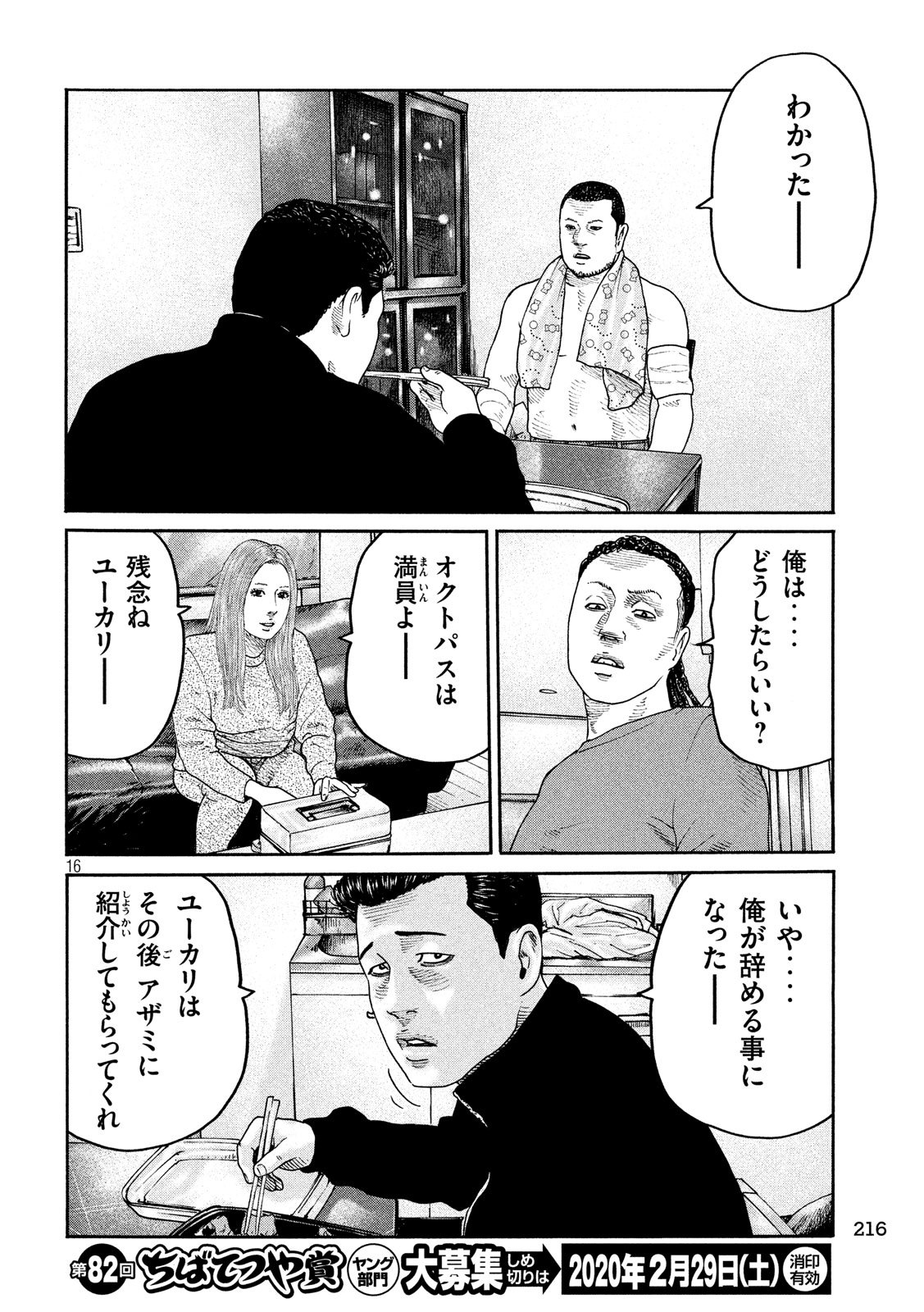 The Fable Chapter 236 16ページ