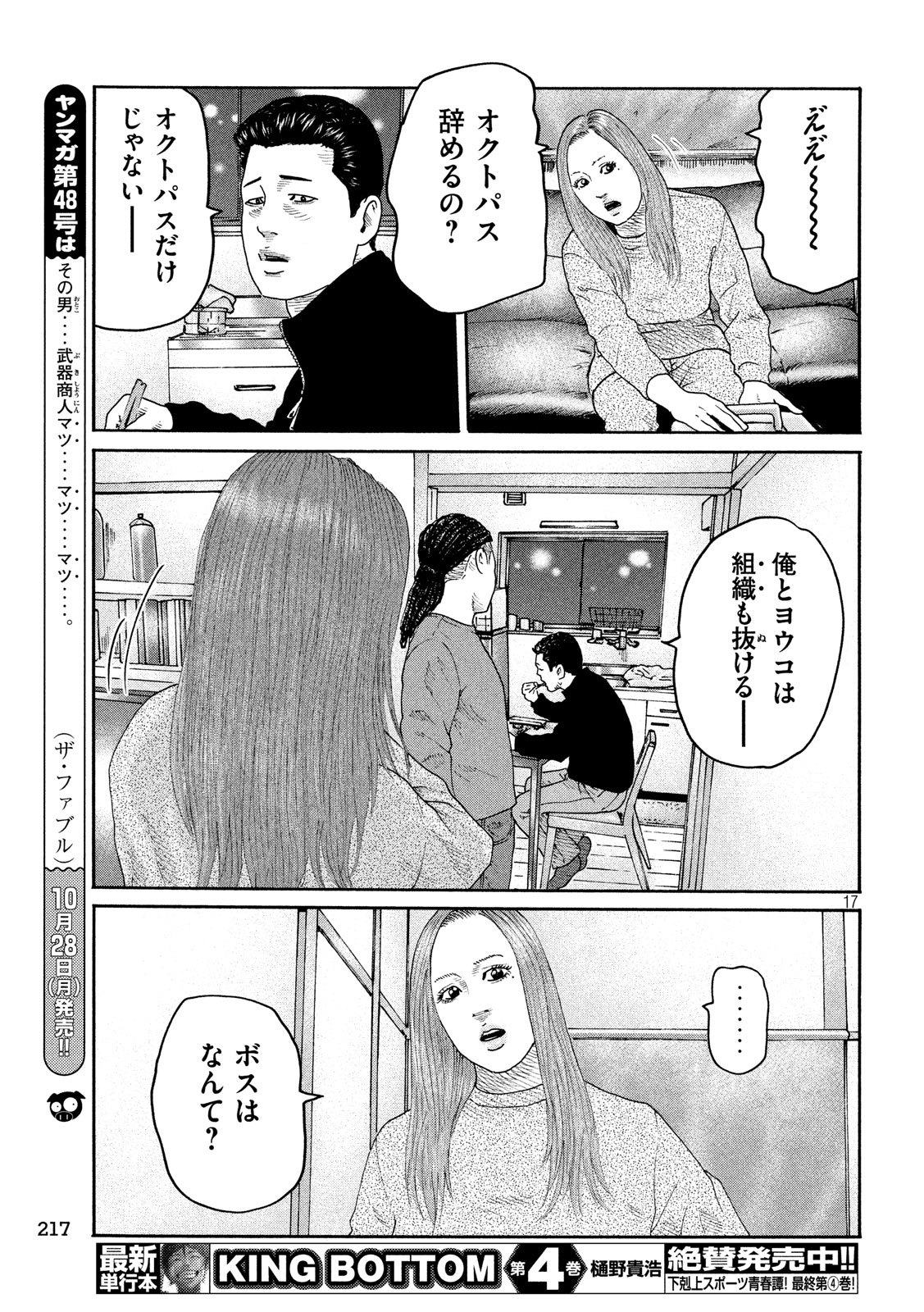 The Fable Chapter 236 17ページ