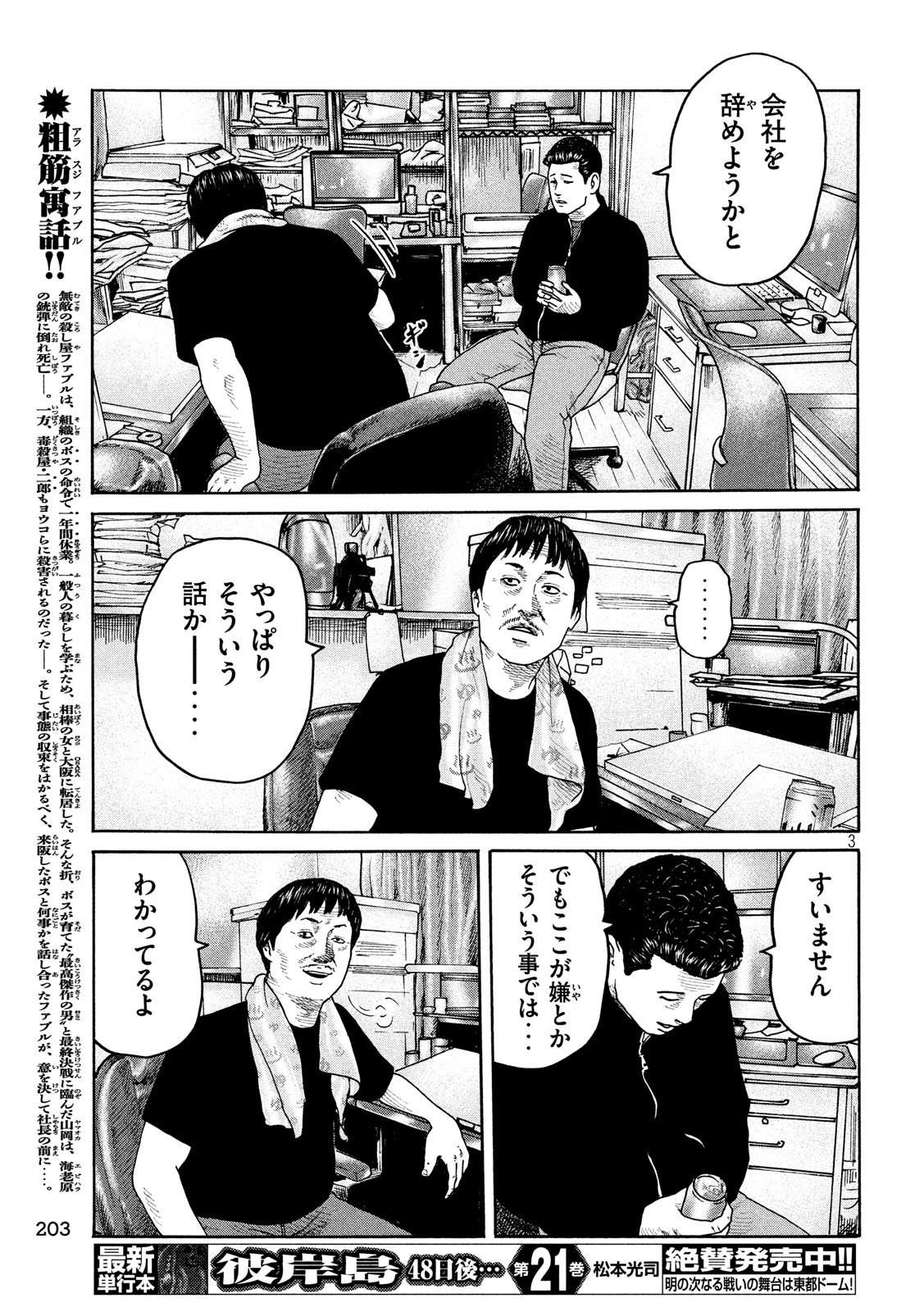 The Fable Chapter 236 3ページ