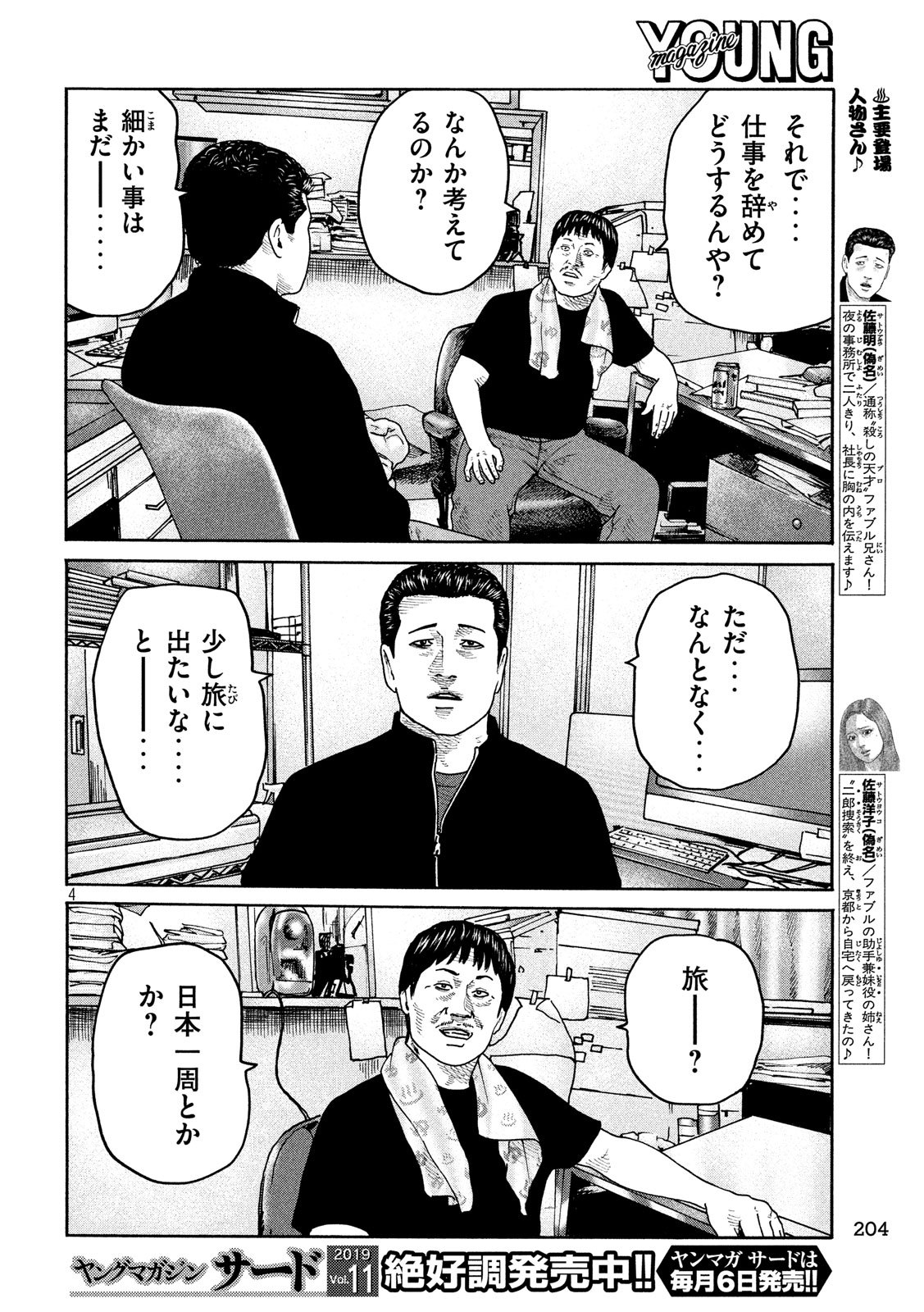 The Fable Chapter 236 4ページ