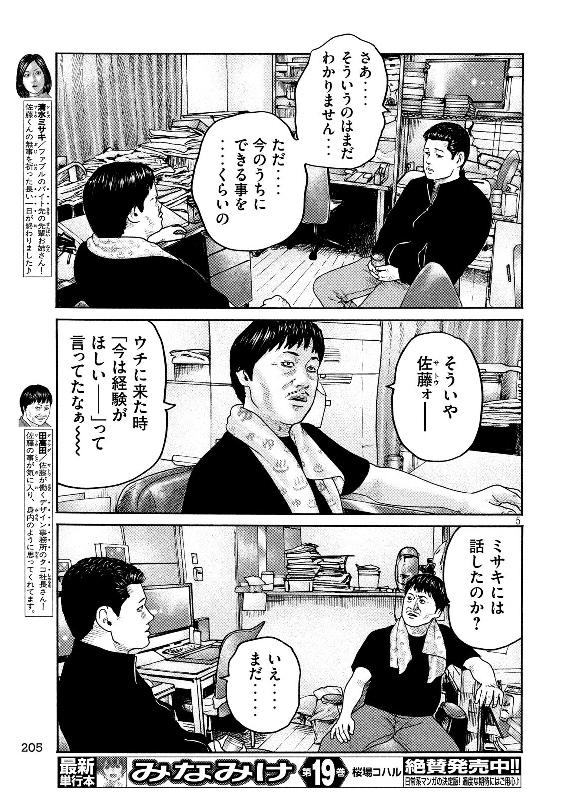 The Fable Chapter 236 5ページ