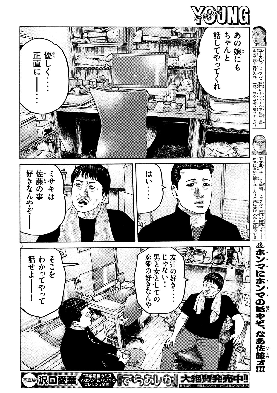 The Fable Chapter 236 6ページ