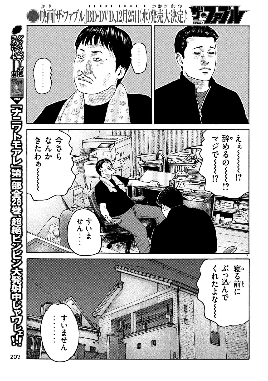 The Fable Chapter 236 7ページ