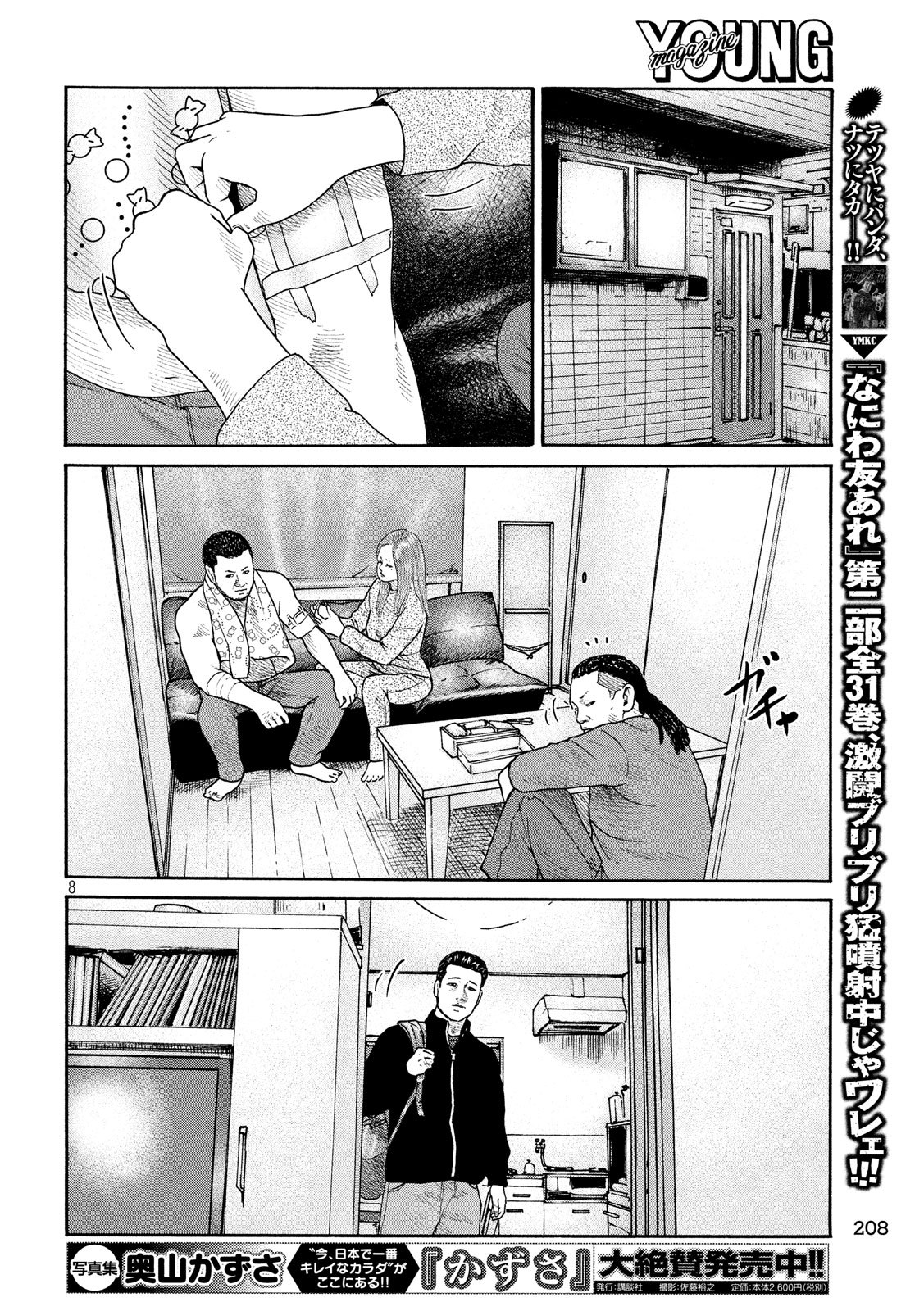 The Fable Chapter 236 8ページ