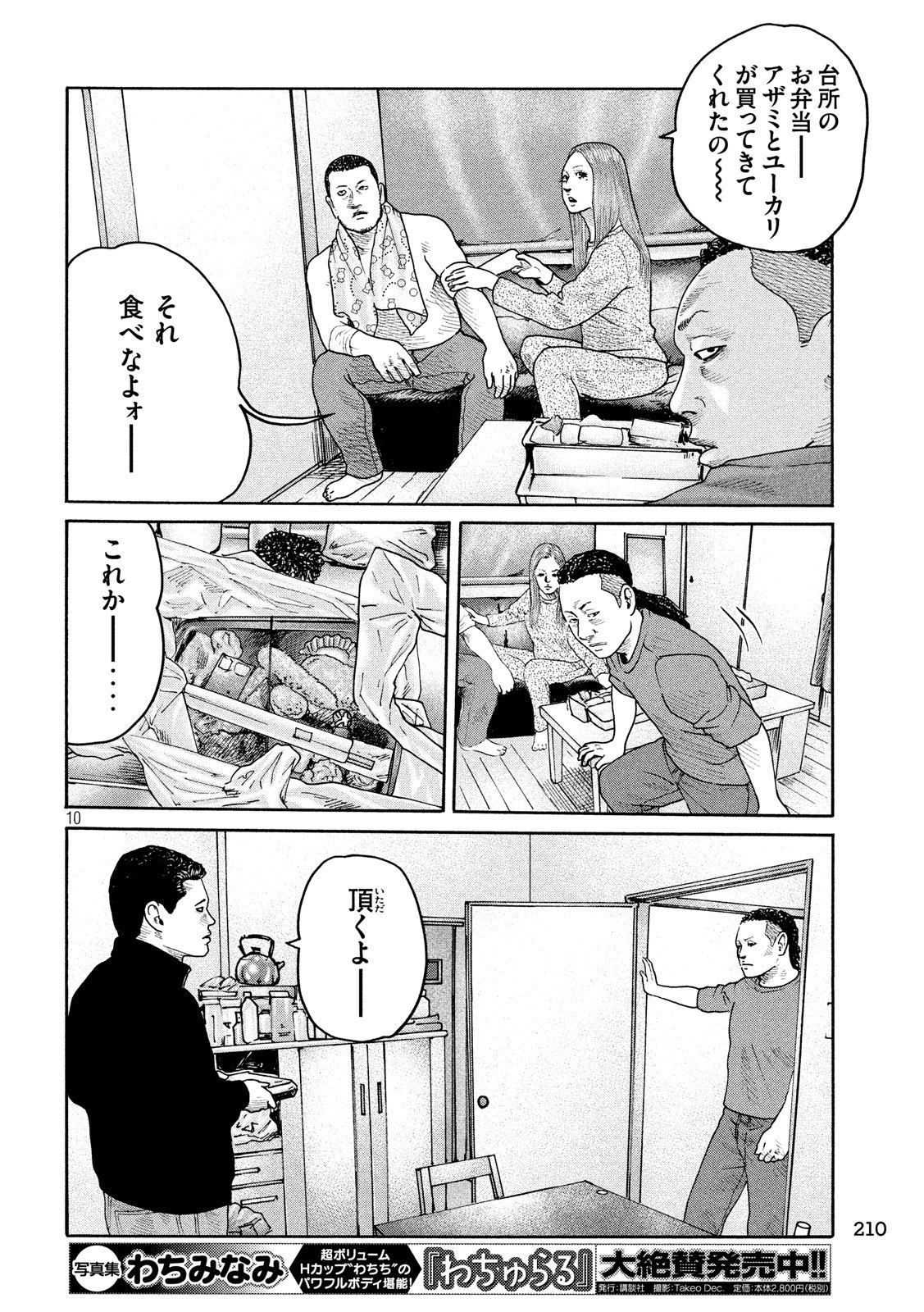 The Fable Chapter 236 10ページ
