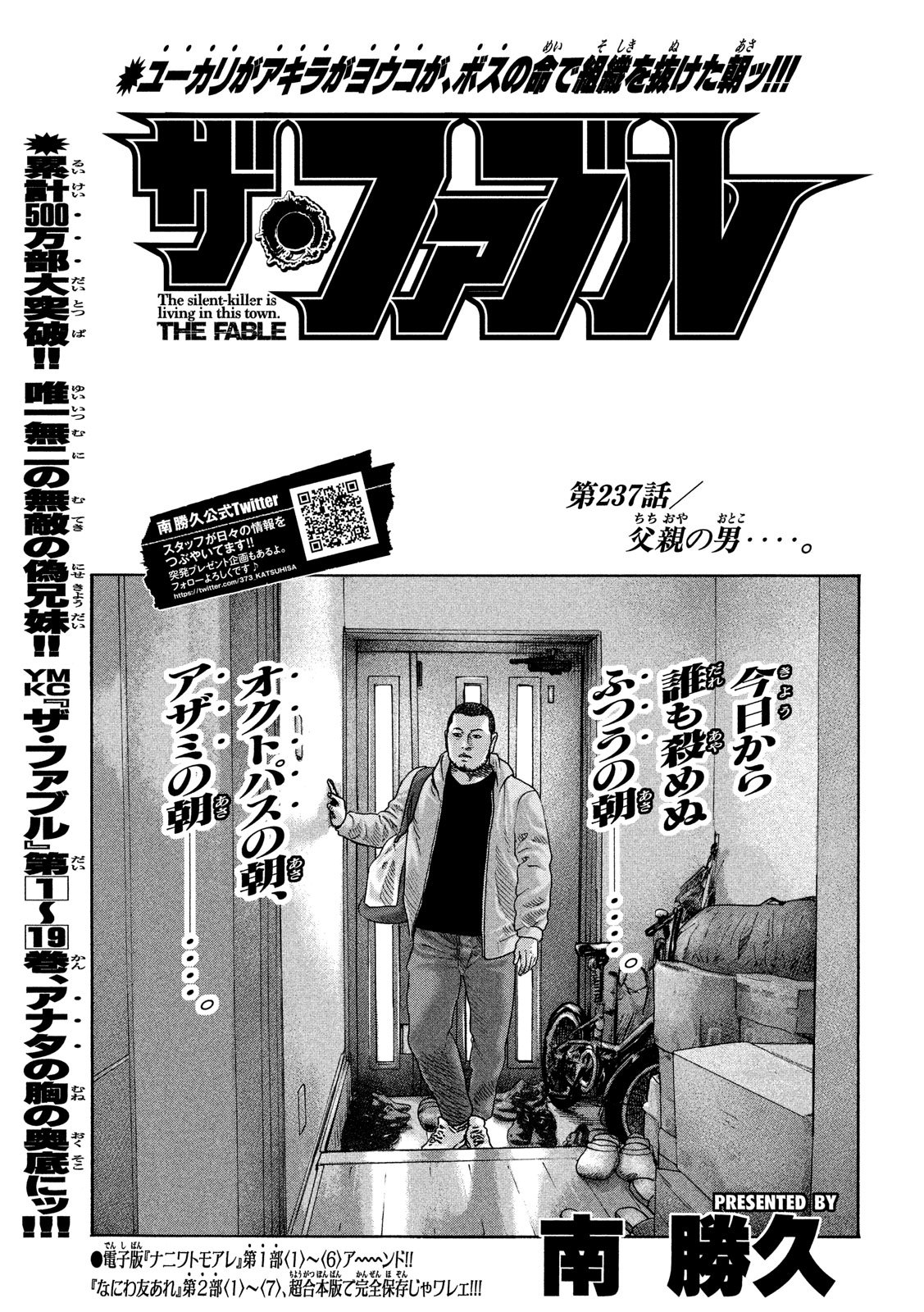 The Fable Chapter 237 1ページ