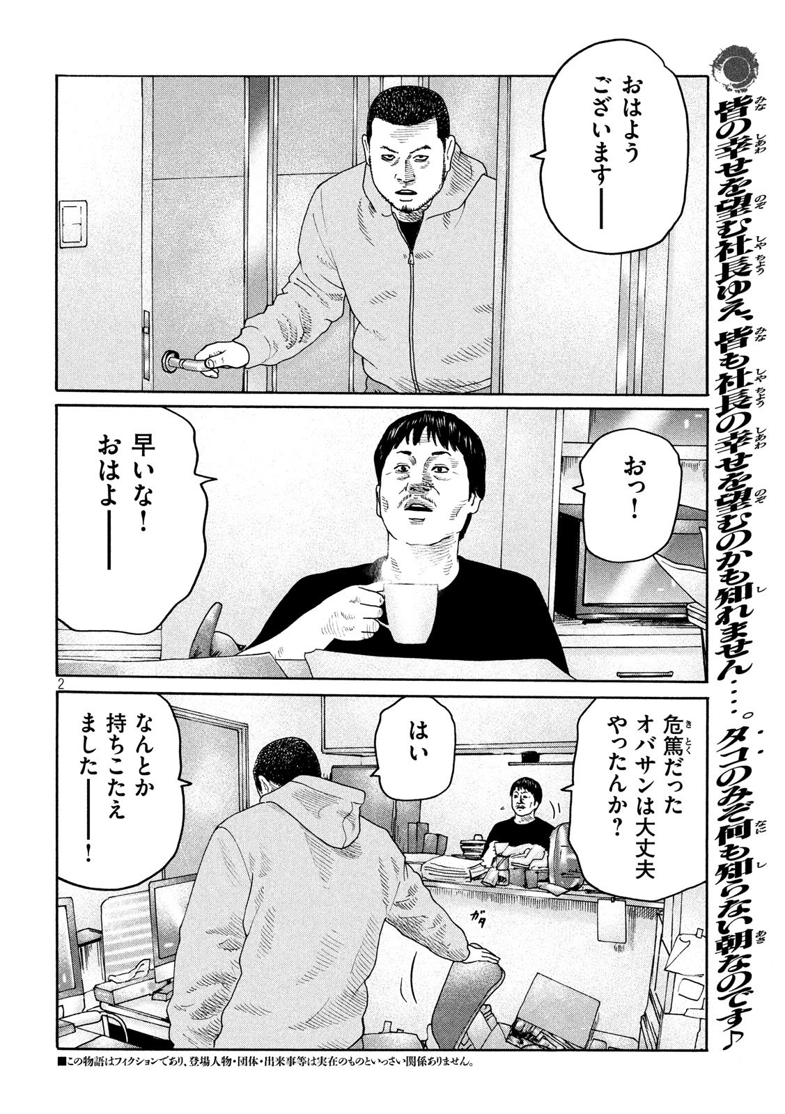 The Fable Chapter 237 2ページ