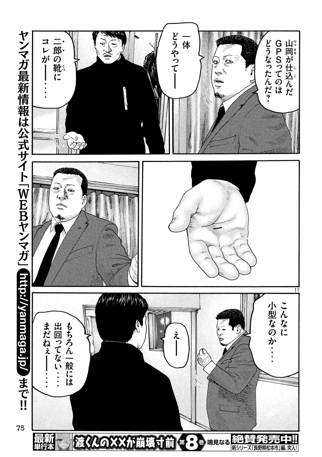 The Fable Chapter 237 11ページ