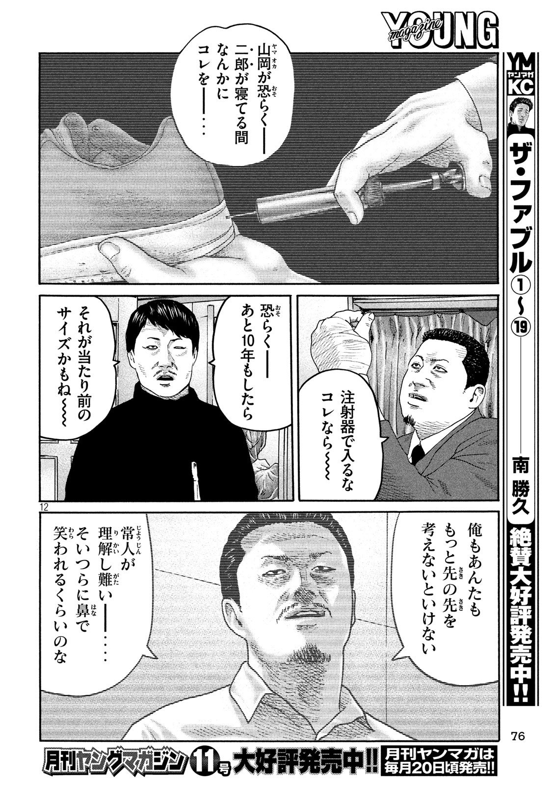 The Fable Chapter 237 12ページ