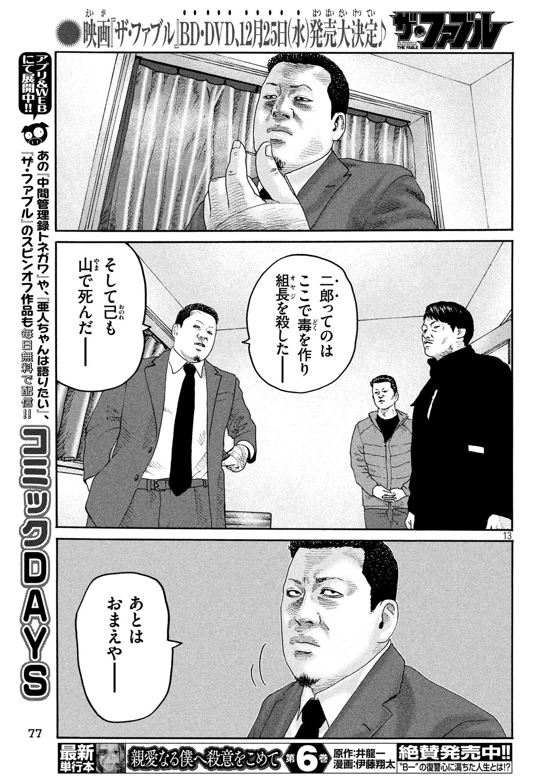 The Fable Chapter 237 13ページ