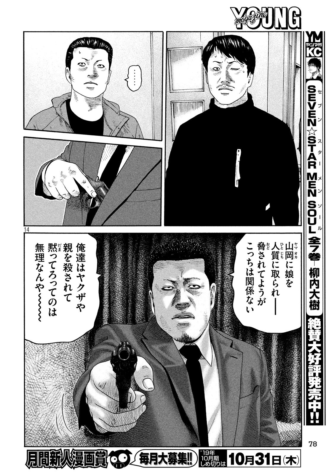 The Fable Chapter 237 14ページ