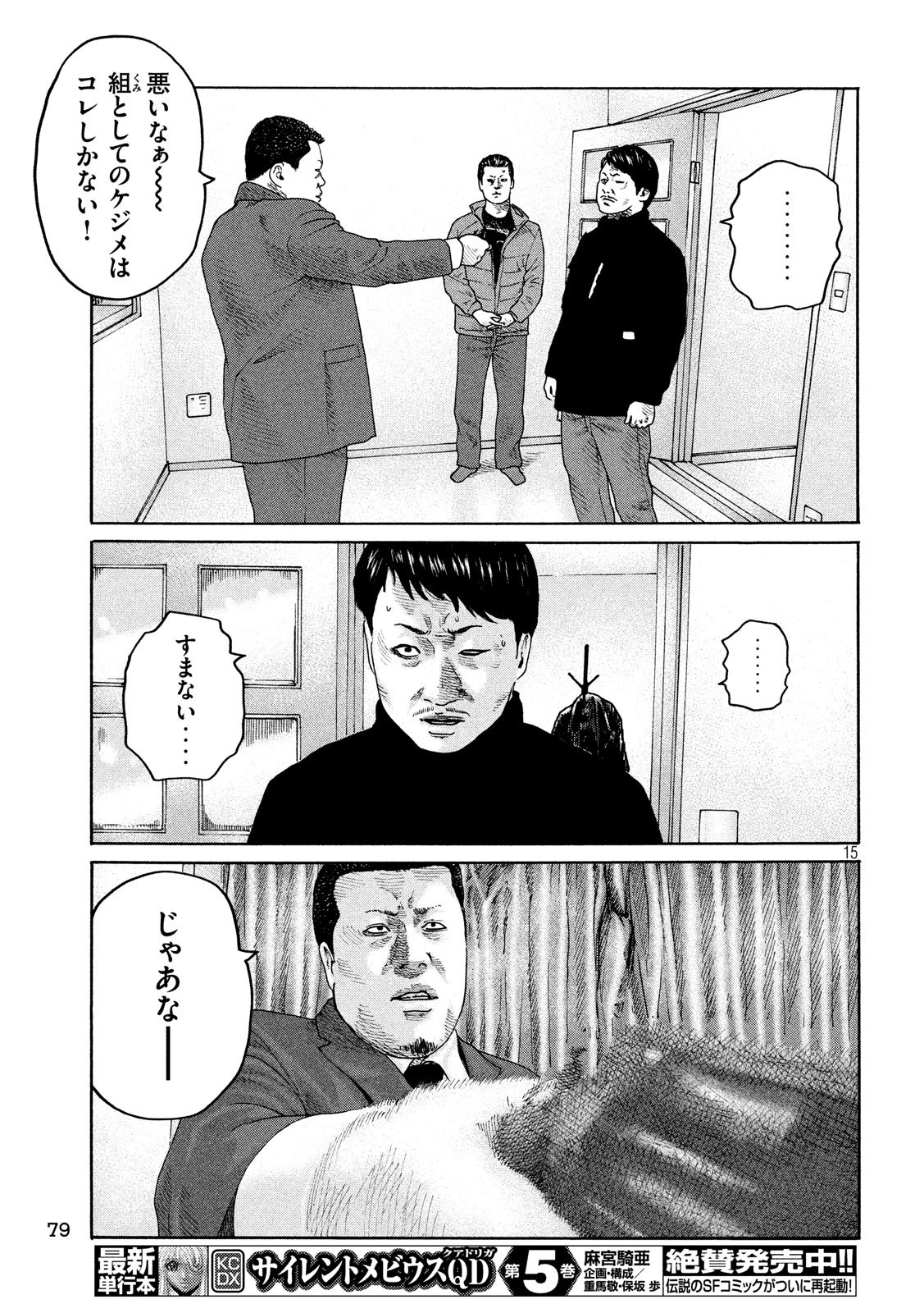 The Fable Chapter 237 15ページ