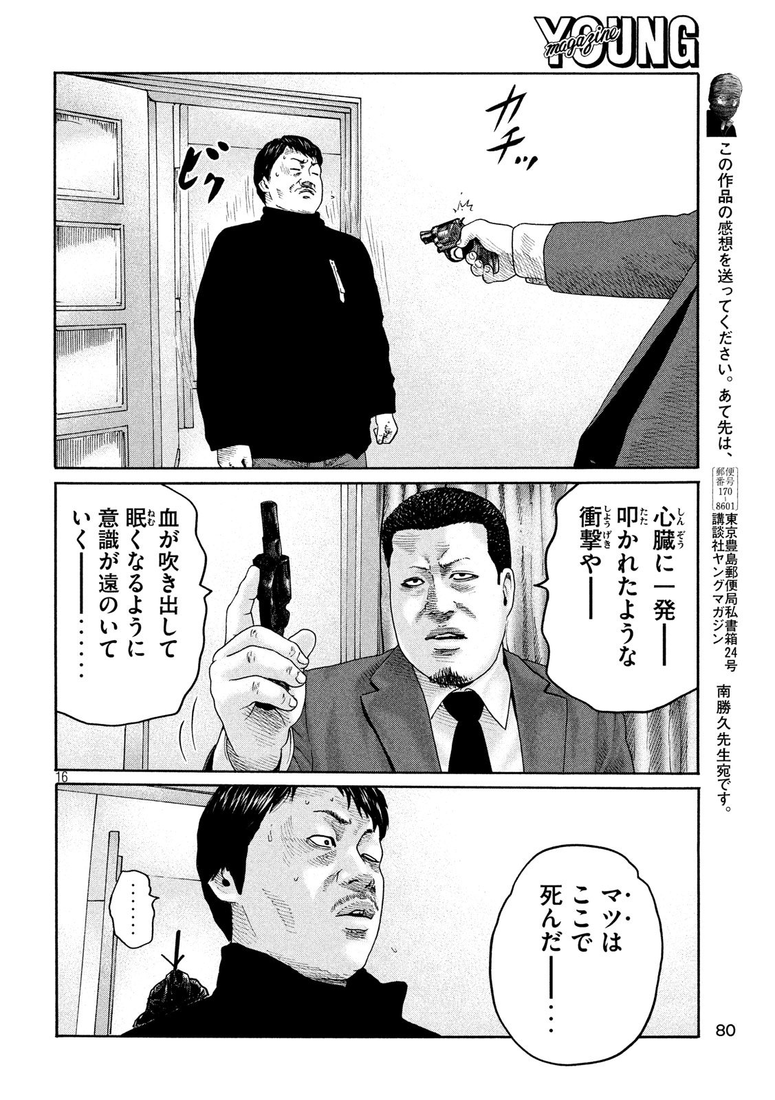 The Fable Chapter 237 16ページ