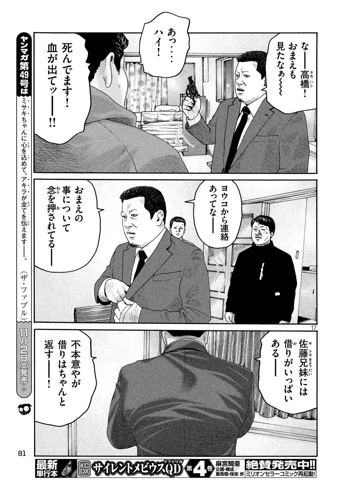 The Fable Chapter 237 17ページ