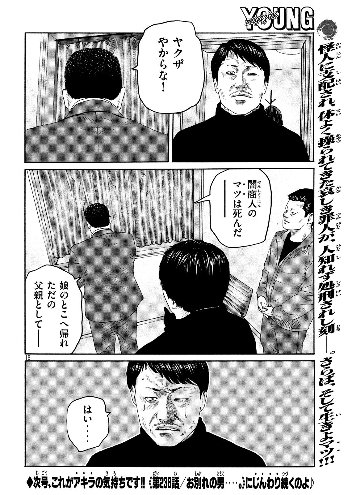 The Fable Chapter 237 18ページ