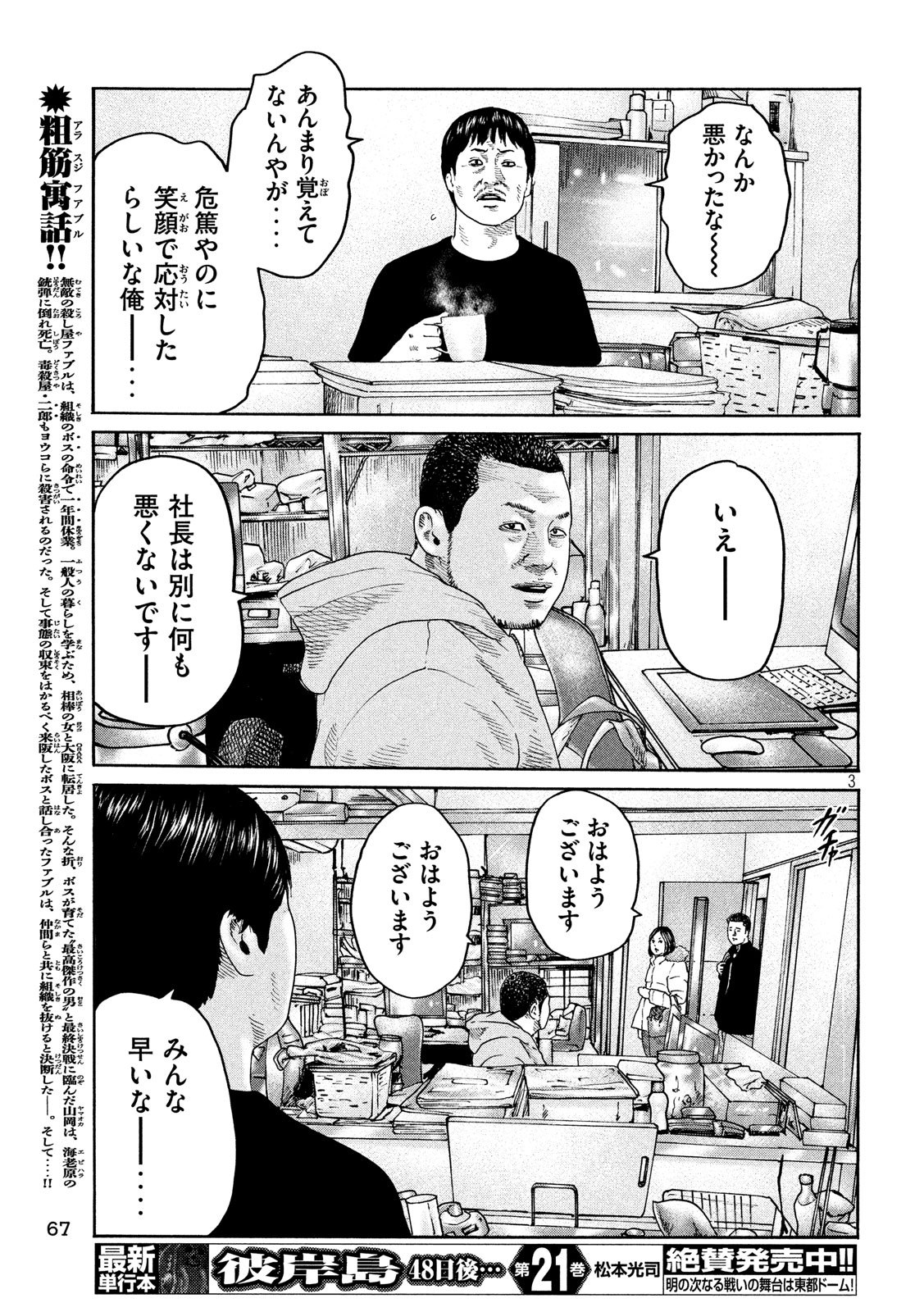 The Fable Chapter 237 3ページ