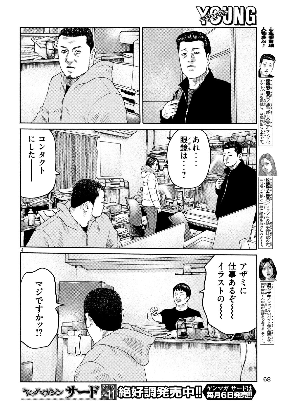 The Fable Chapter 237 4ページ