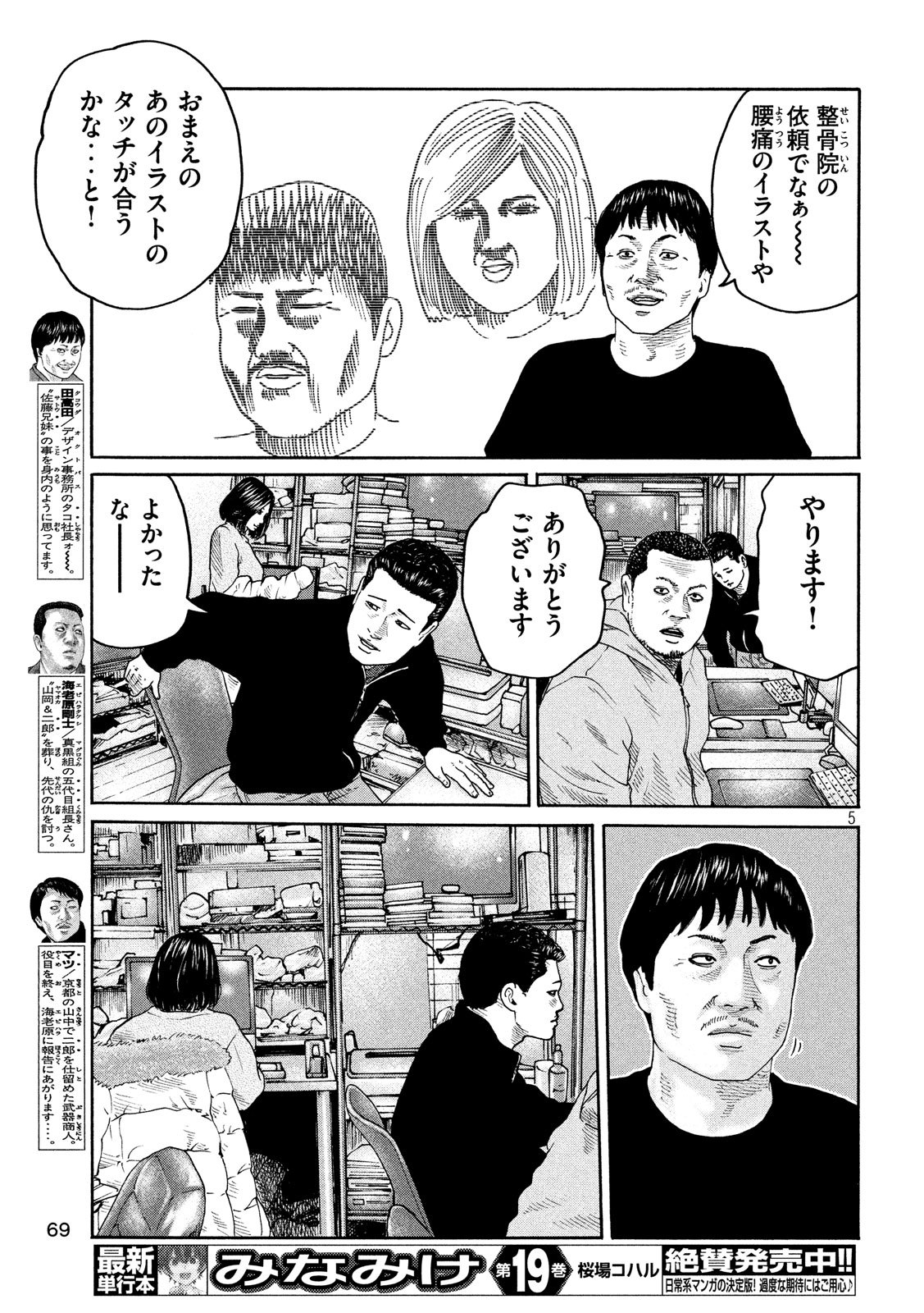 The Fable Chapter 237 5ページ