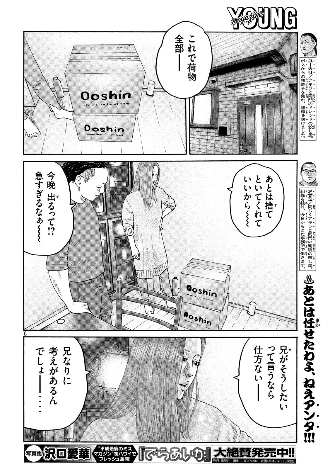 The Fable Chapter 237 6ページ
