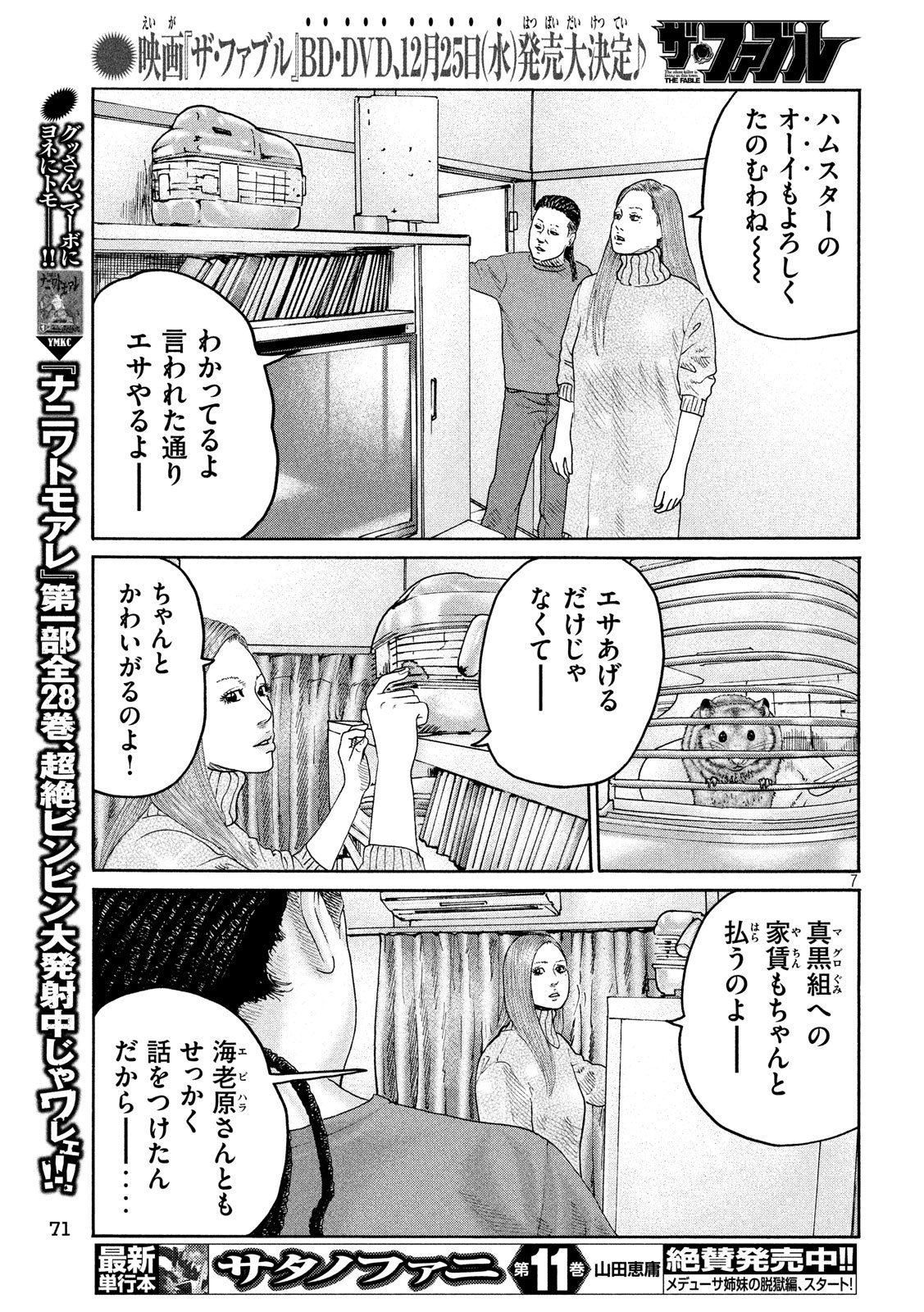 The Fable Chapter 237 7ページ