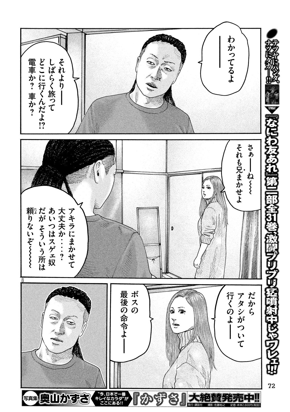 The Fable Chapter 237 8ページ