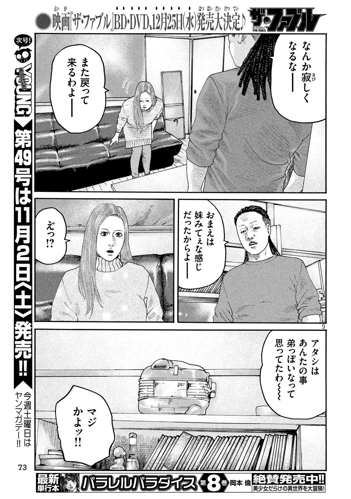 The Fable Chapter 237 9ページ