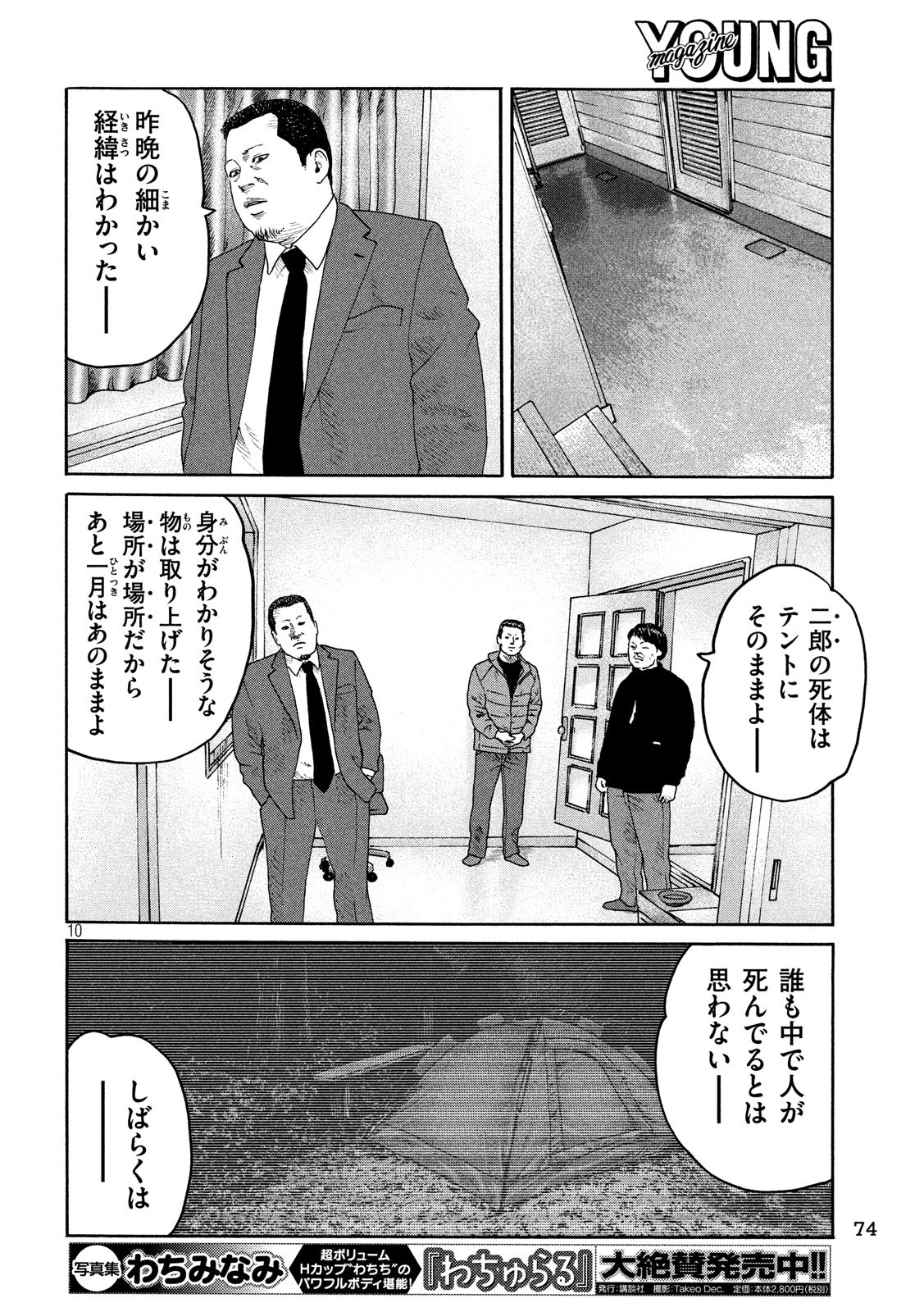 The Fable Chapter 237 10ページ