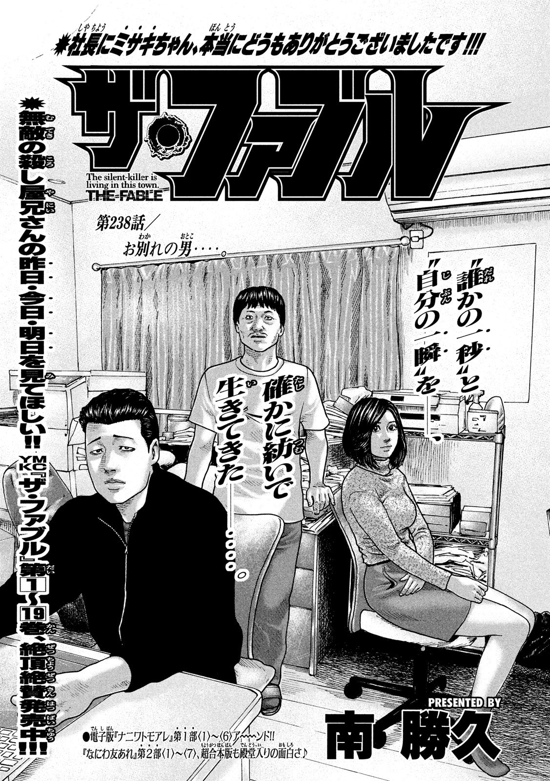 The Fable Chapter 238 1ページ