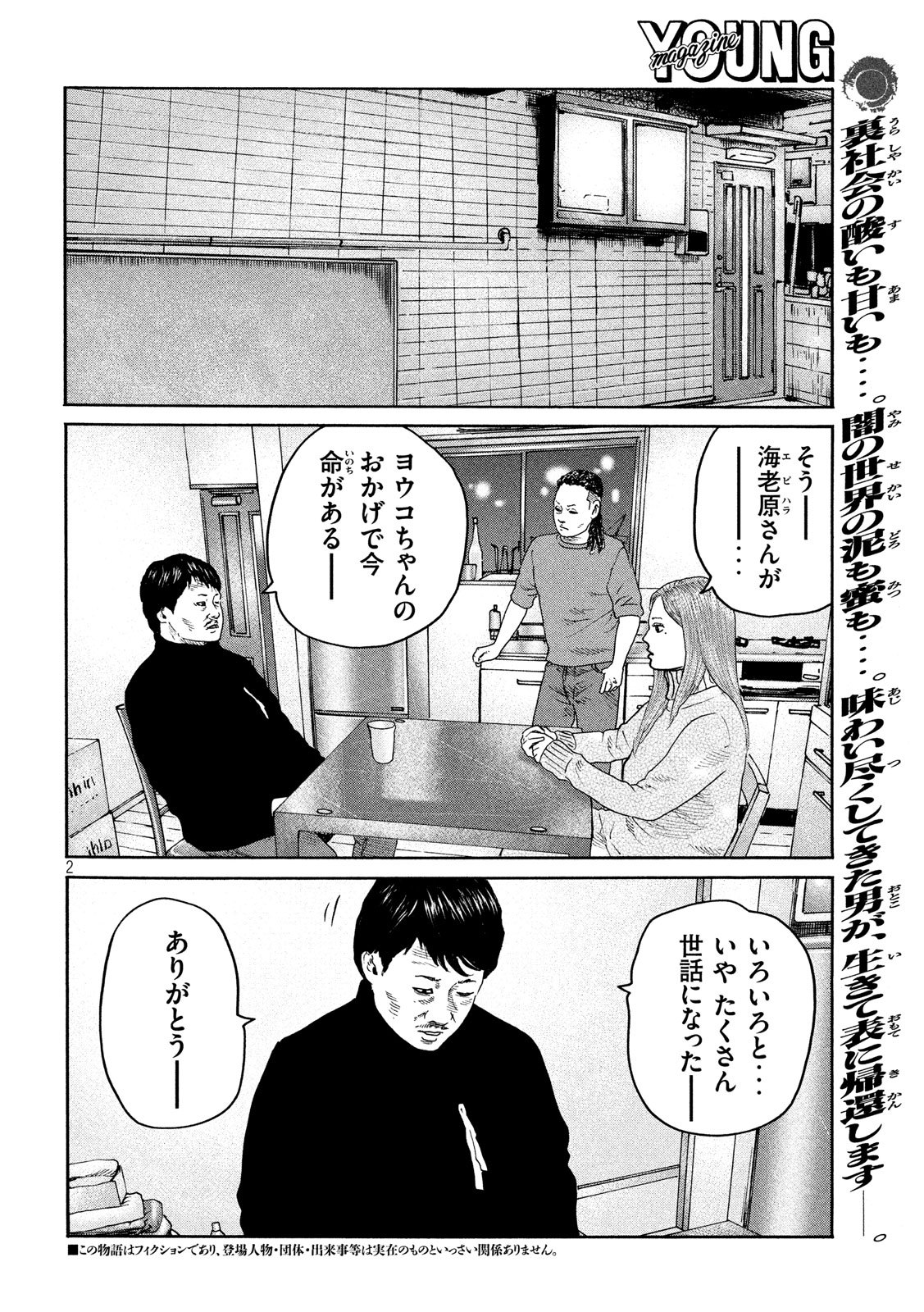 The Fable Chapter 238 2ページ