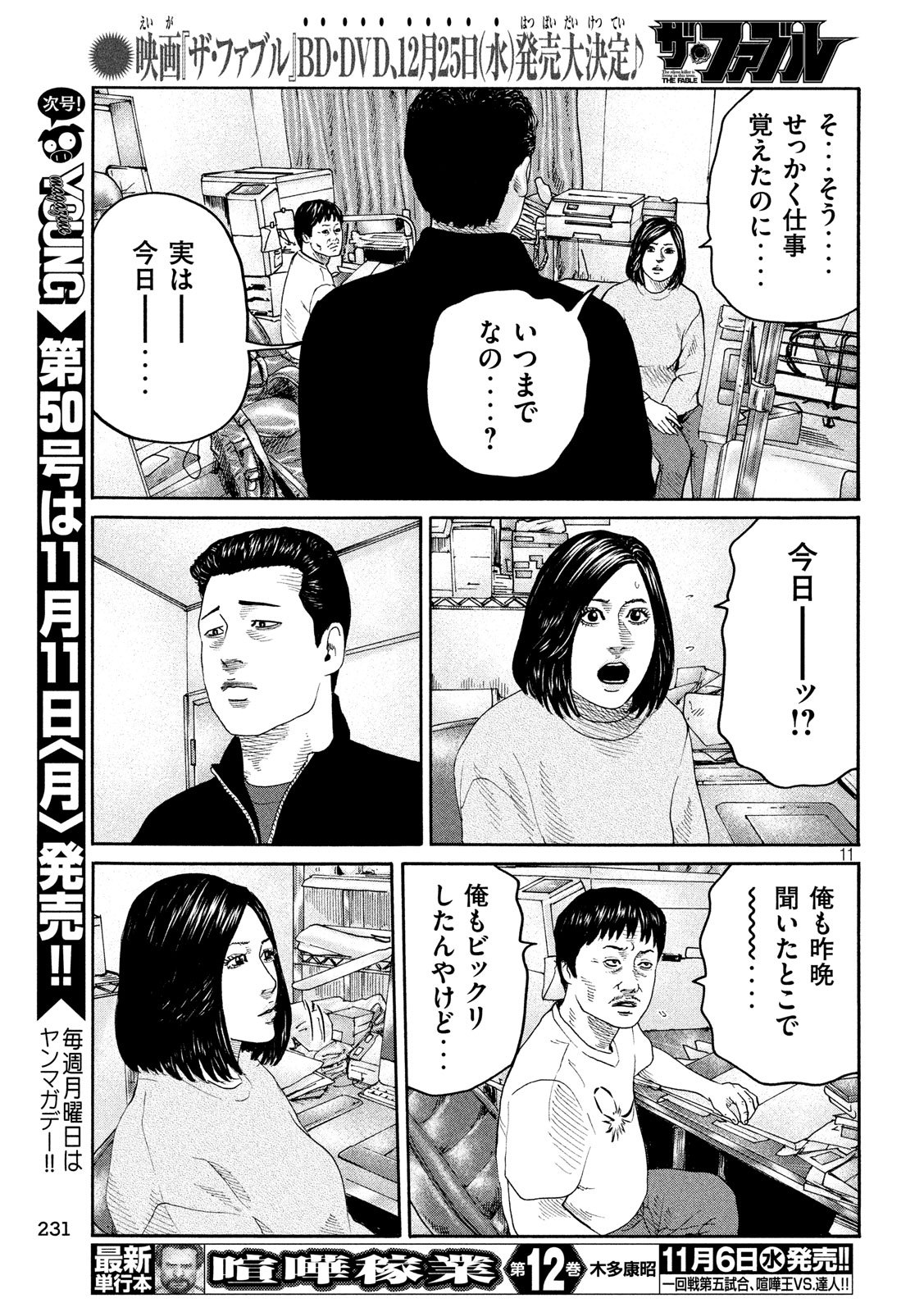 The Fable Chapter 238 11ページ