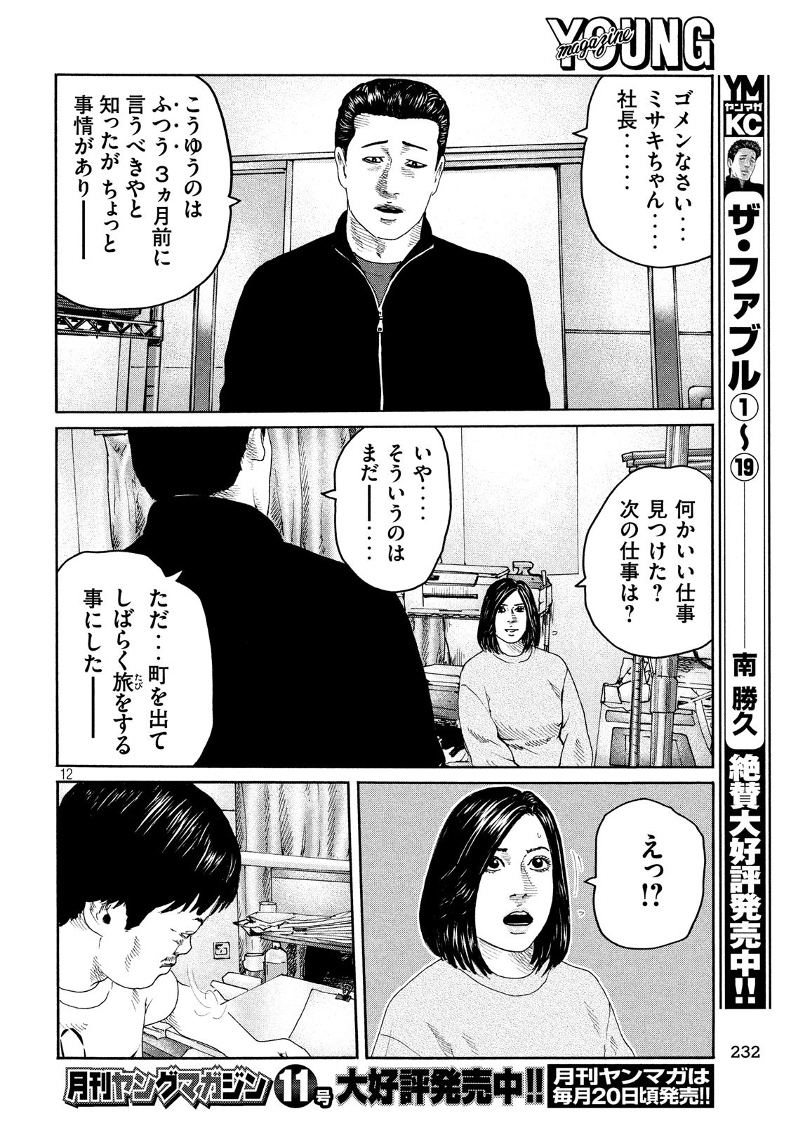 The Fable Chapter 238 12ページ
