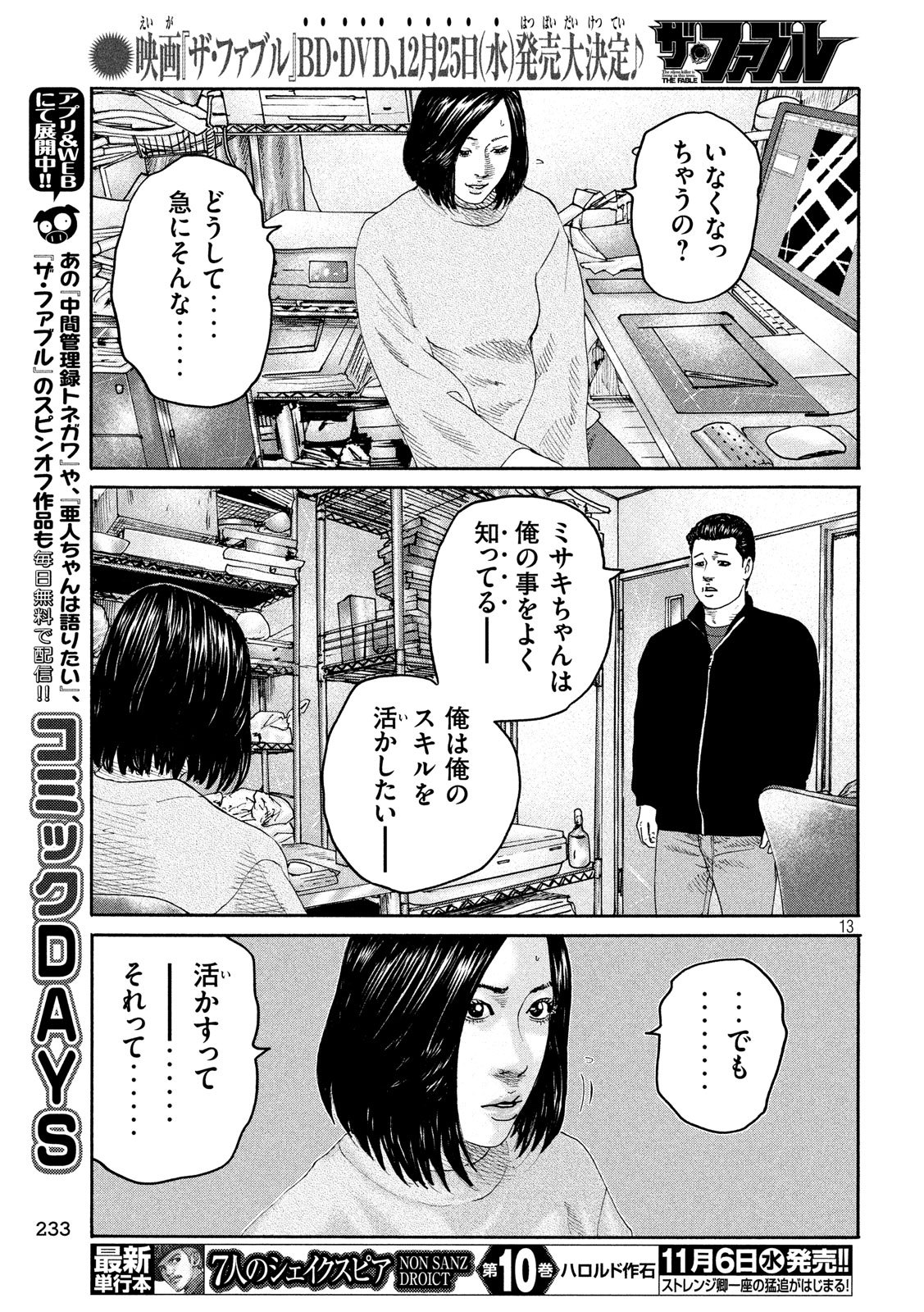 The Fable Chapter 238 13ページ